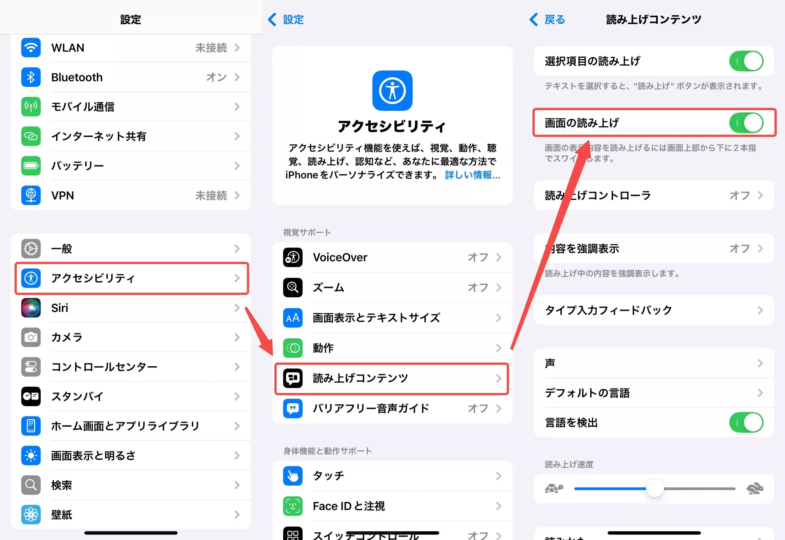 iPhoneの「読み上げ」機能
