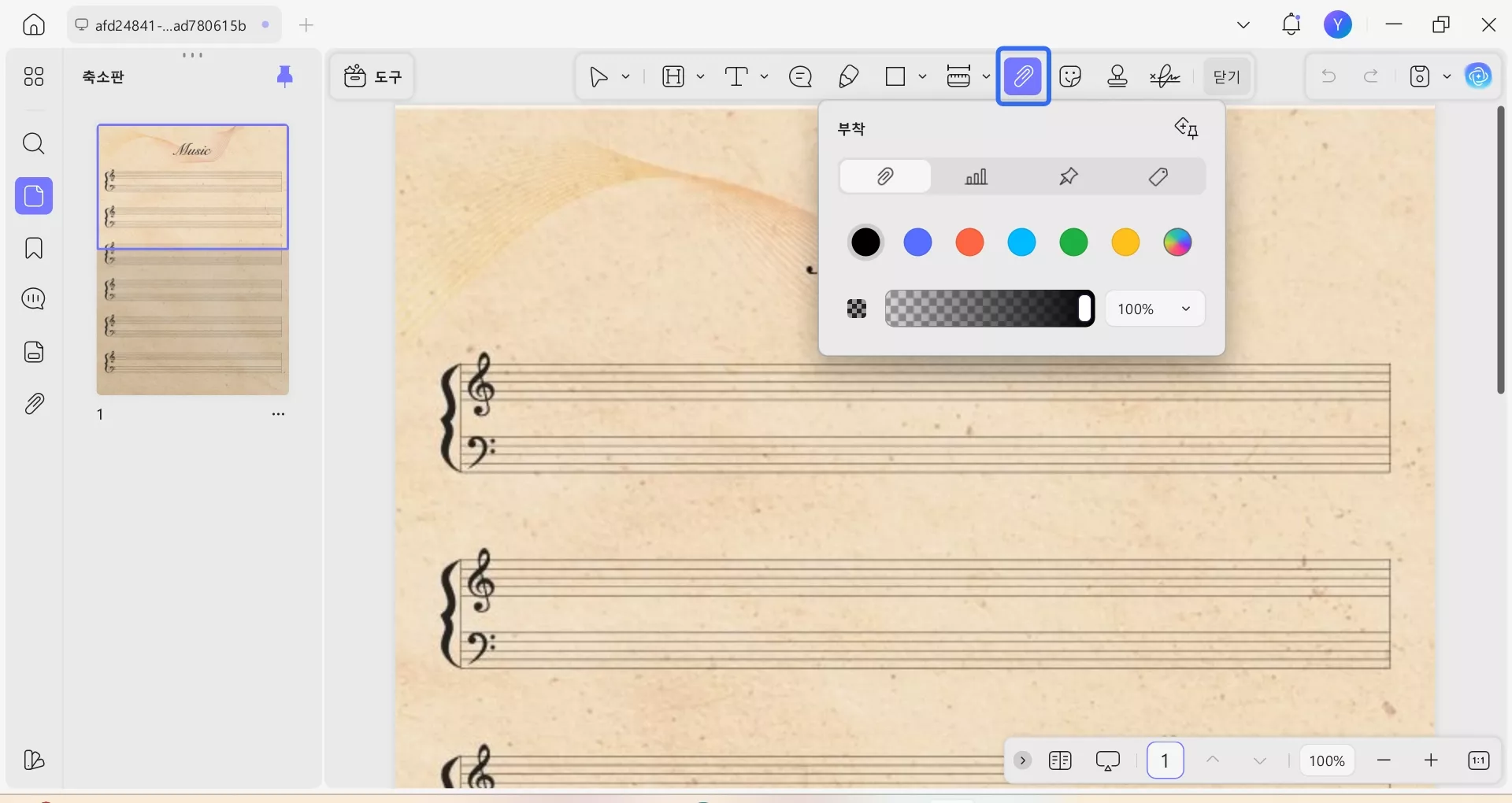 빈 악보 PDF 파일 첨부 updf
