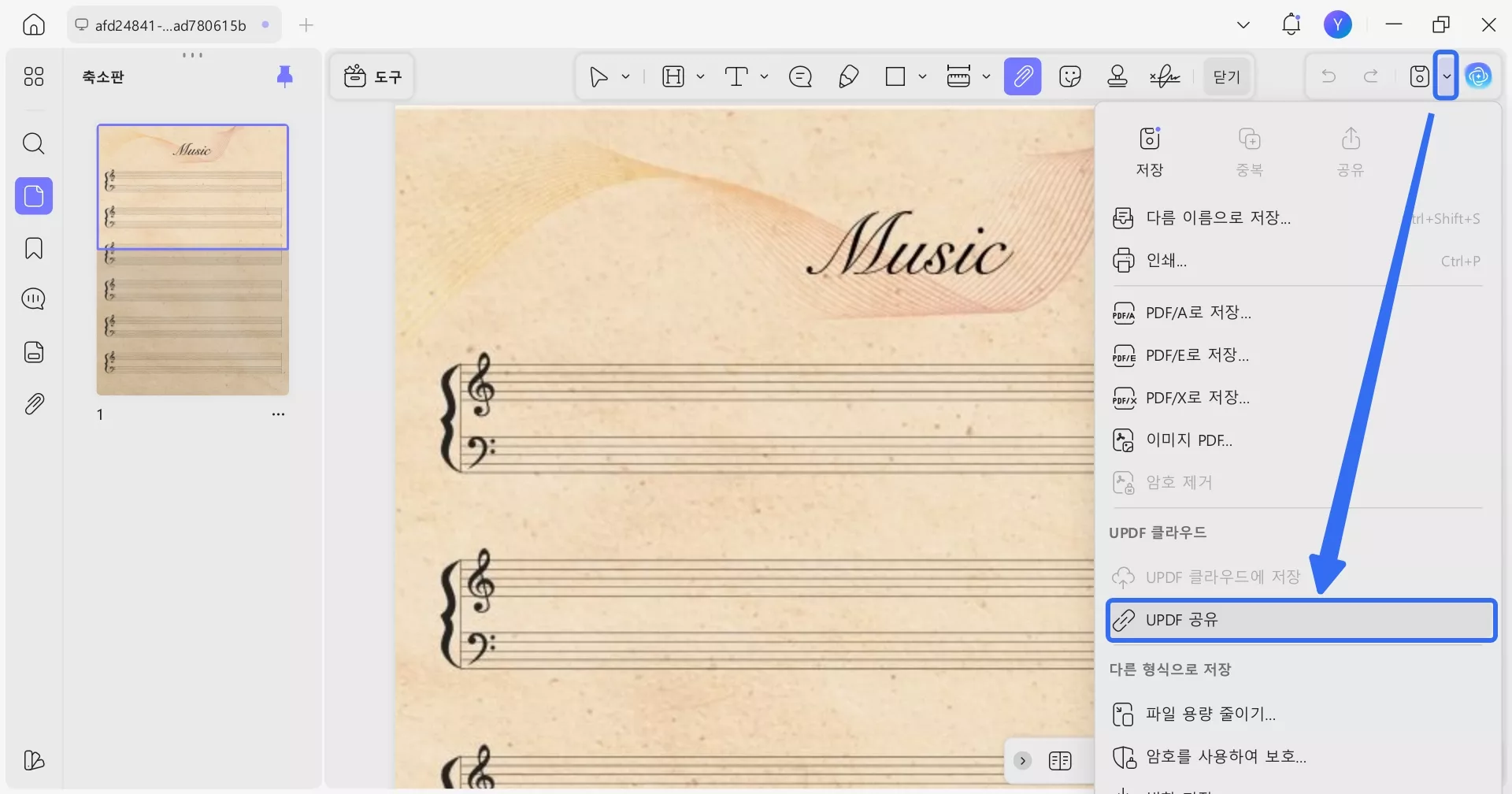 빈 악보 PDF 파일을 다른 사람과 공유하기