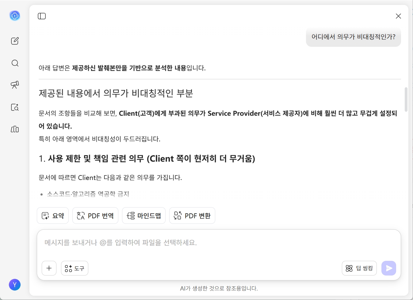 AI로 비즈니스 계약서를 검토하는 방법