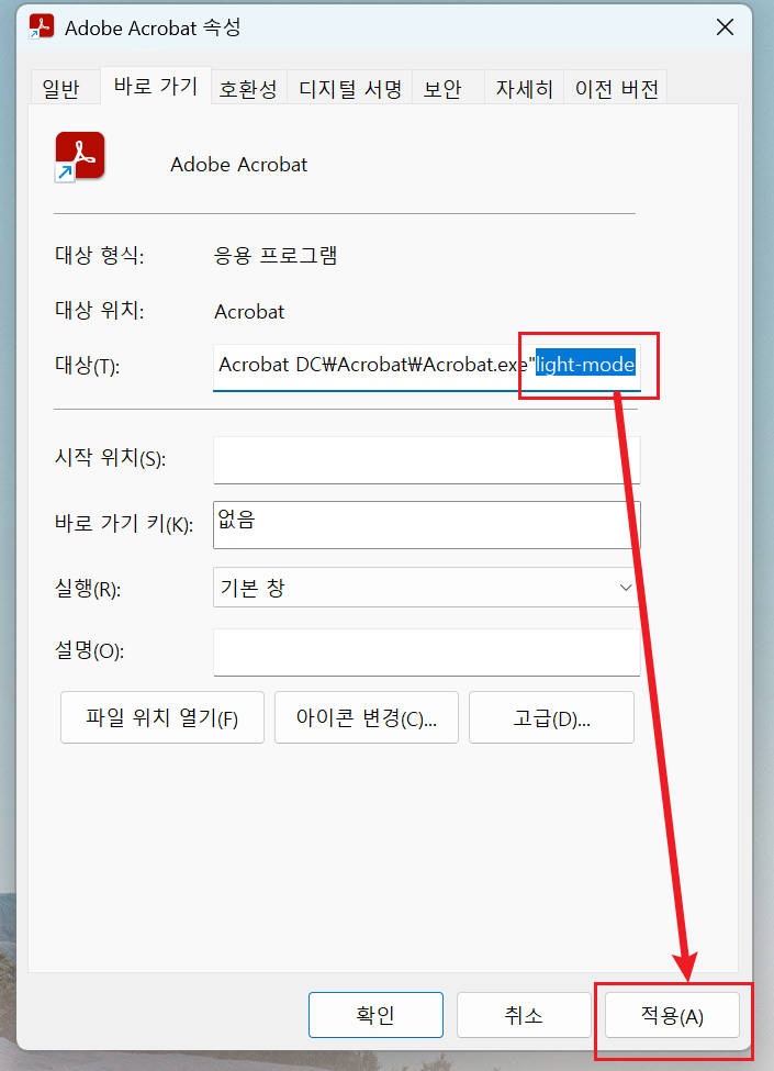 어도비 아크로뱃 라이트 모드 중지
