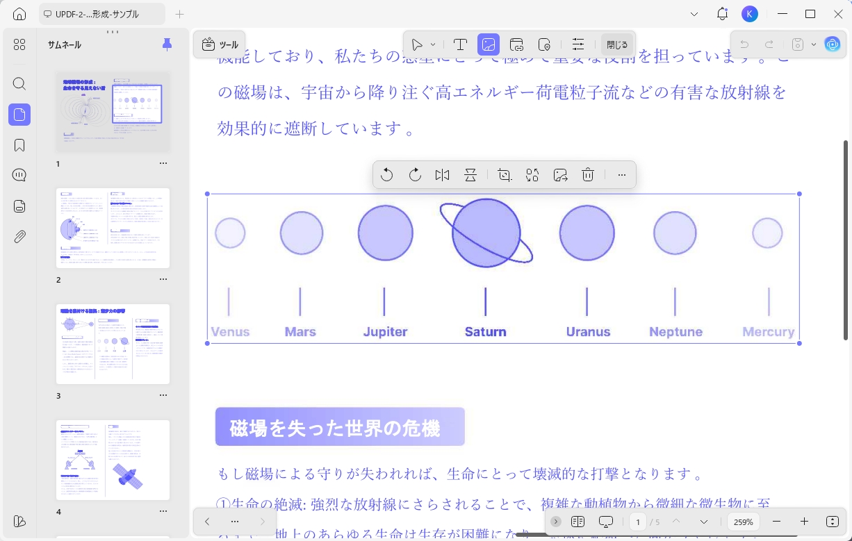 UPDFでPDF内の画像を編集する