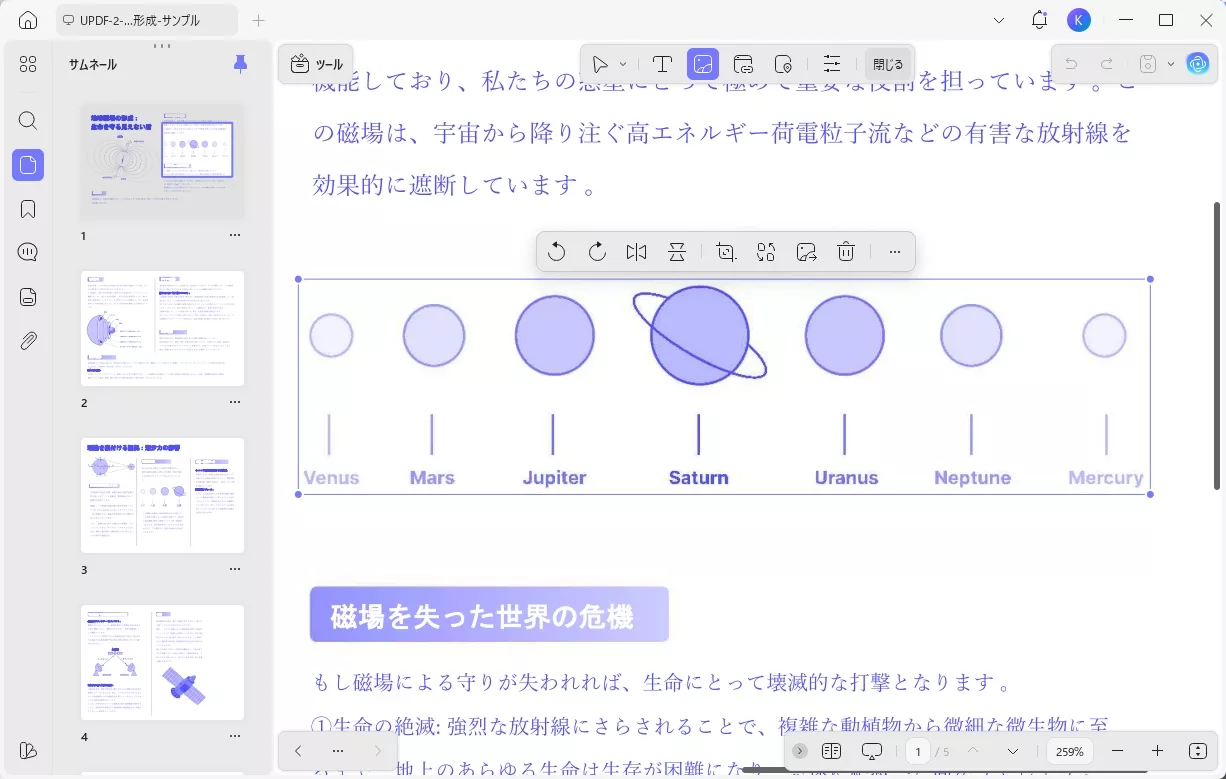 UPDFでPDF内の画像を編集する