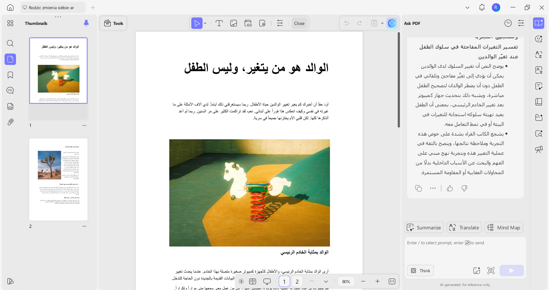 التلخيص وإنشاء الخرائط الذهنية