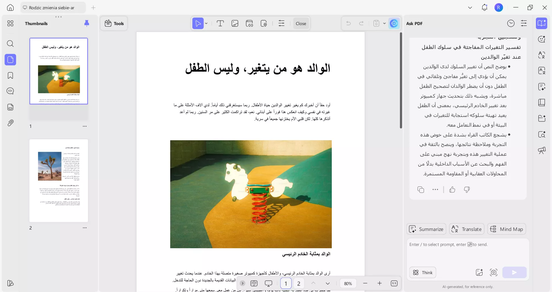 التلخيص وإنشاء الخرائط الذهنية