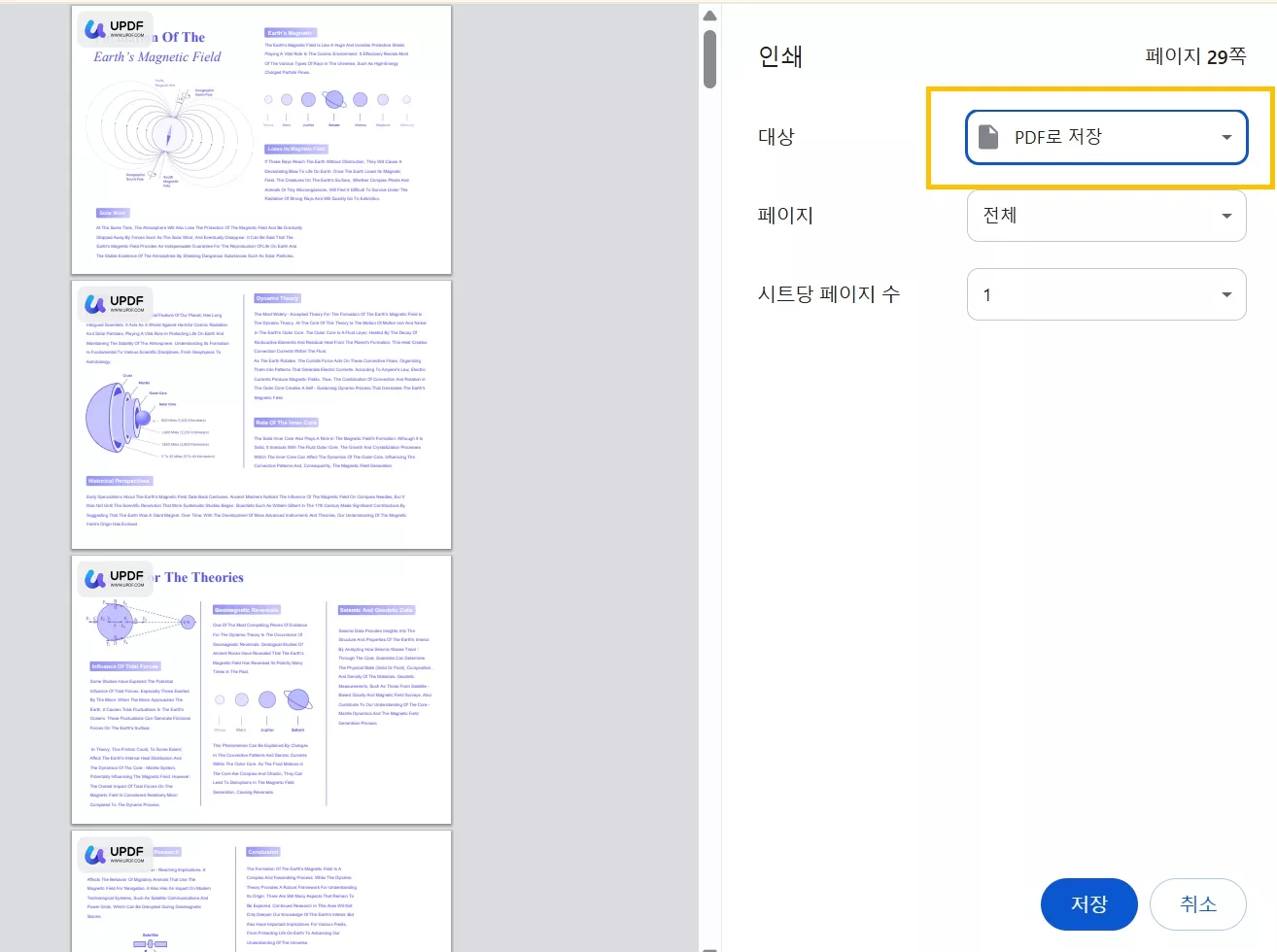 크롬에서 pdf 인쇄 제한 풀기