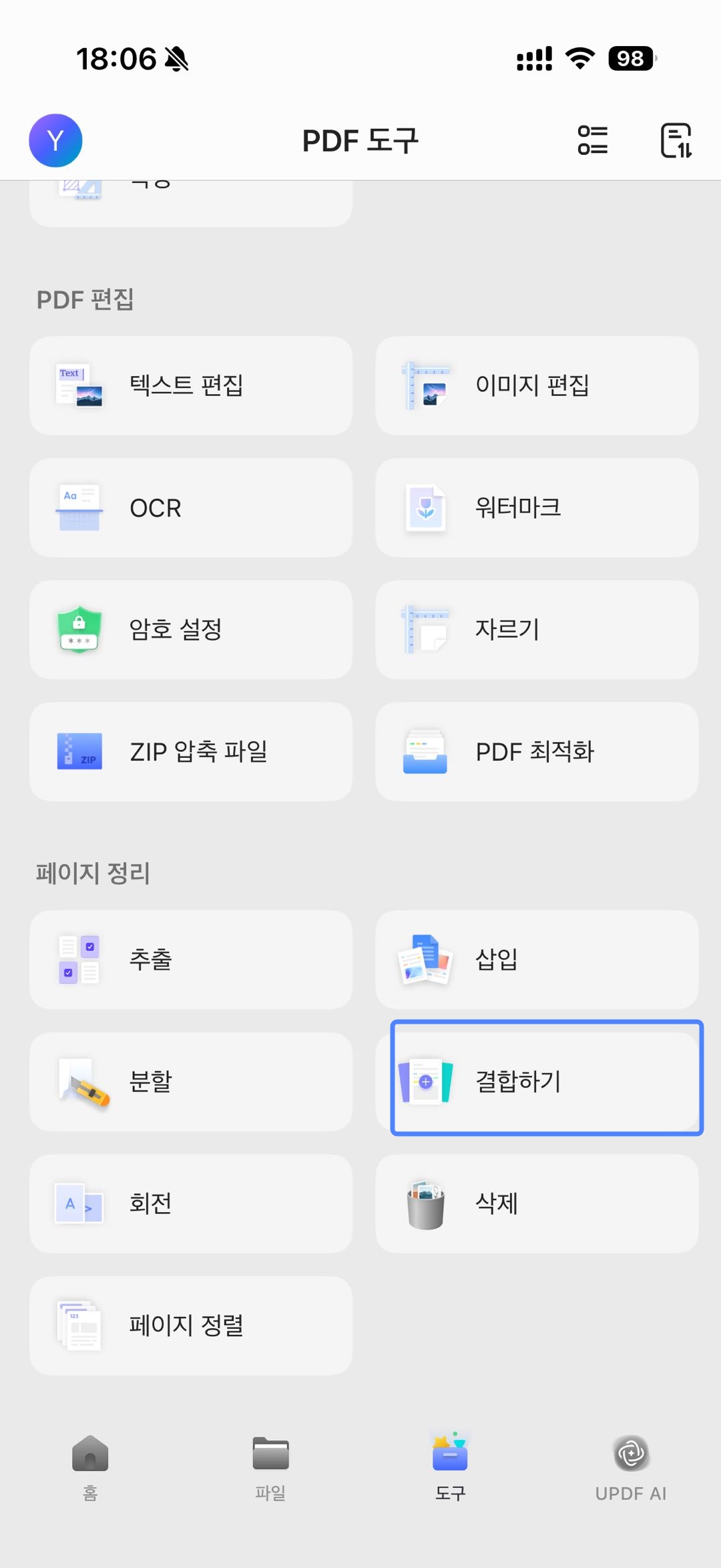 updf 아이폰 이미지 결합
