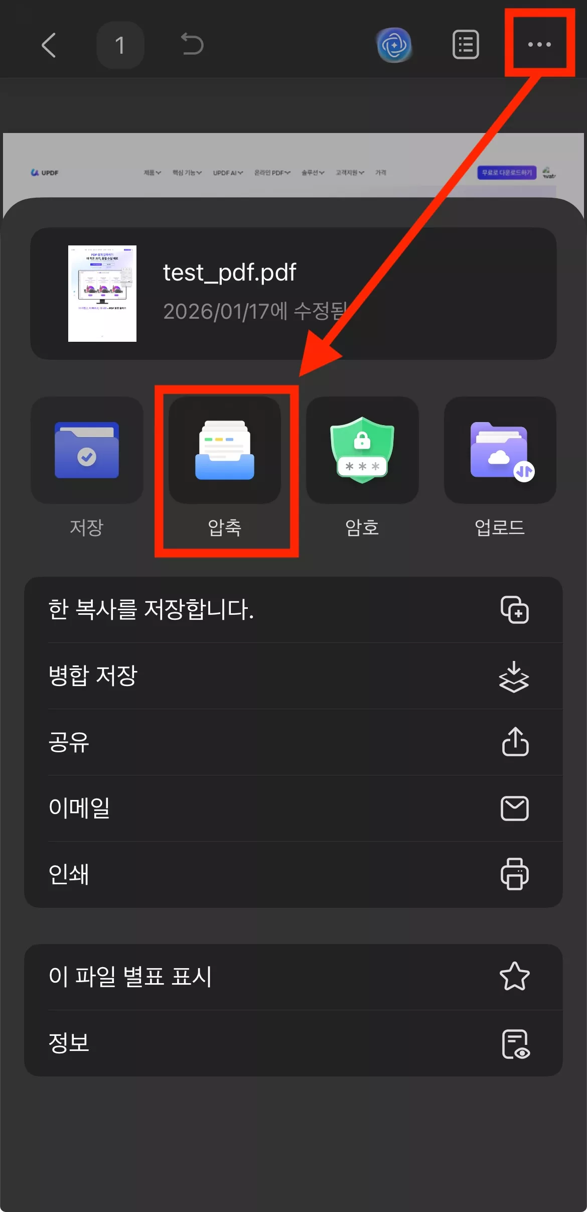 아이폰에서 UPDF로 PDF 용량 줄이기 기능을 직접 실행하는 화면 2단계