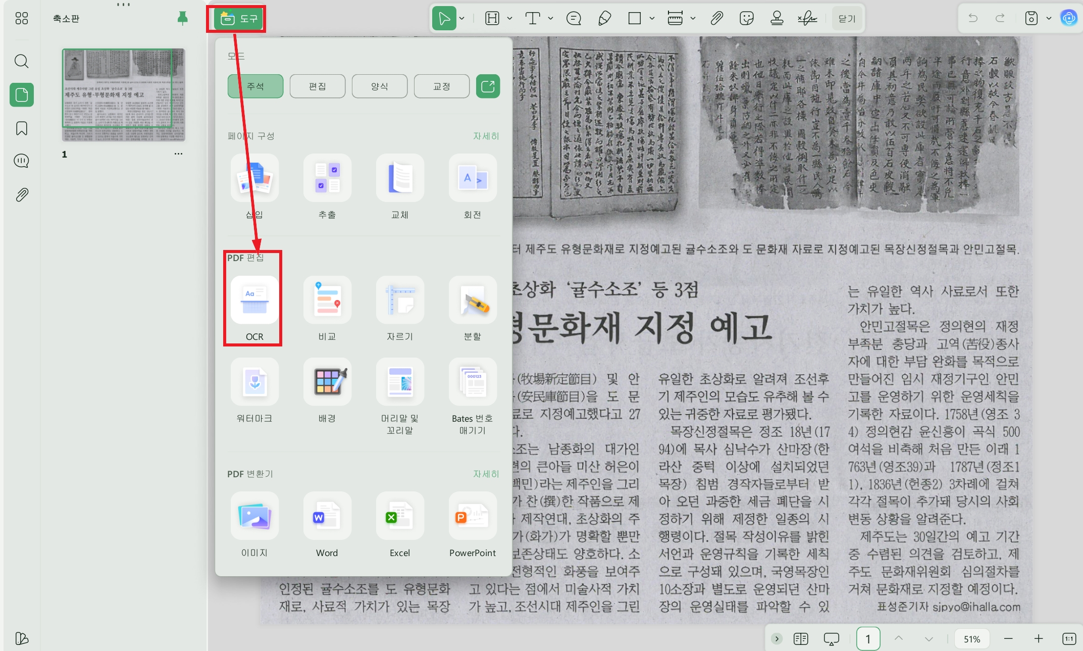 스캔된 PDF OCR 기능 사용