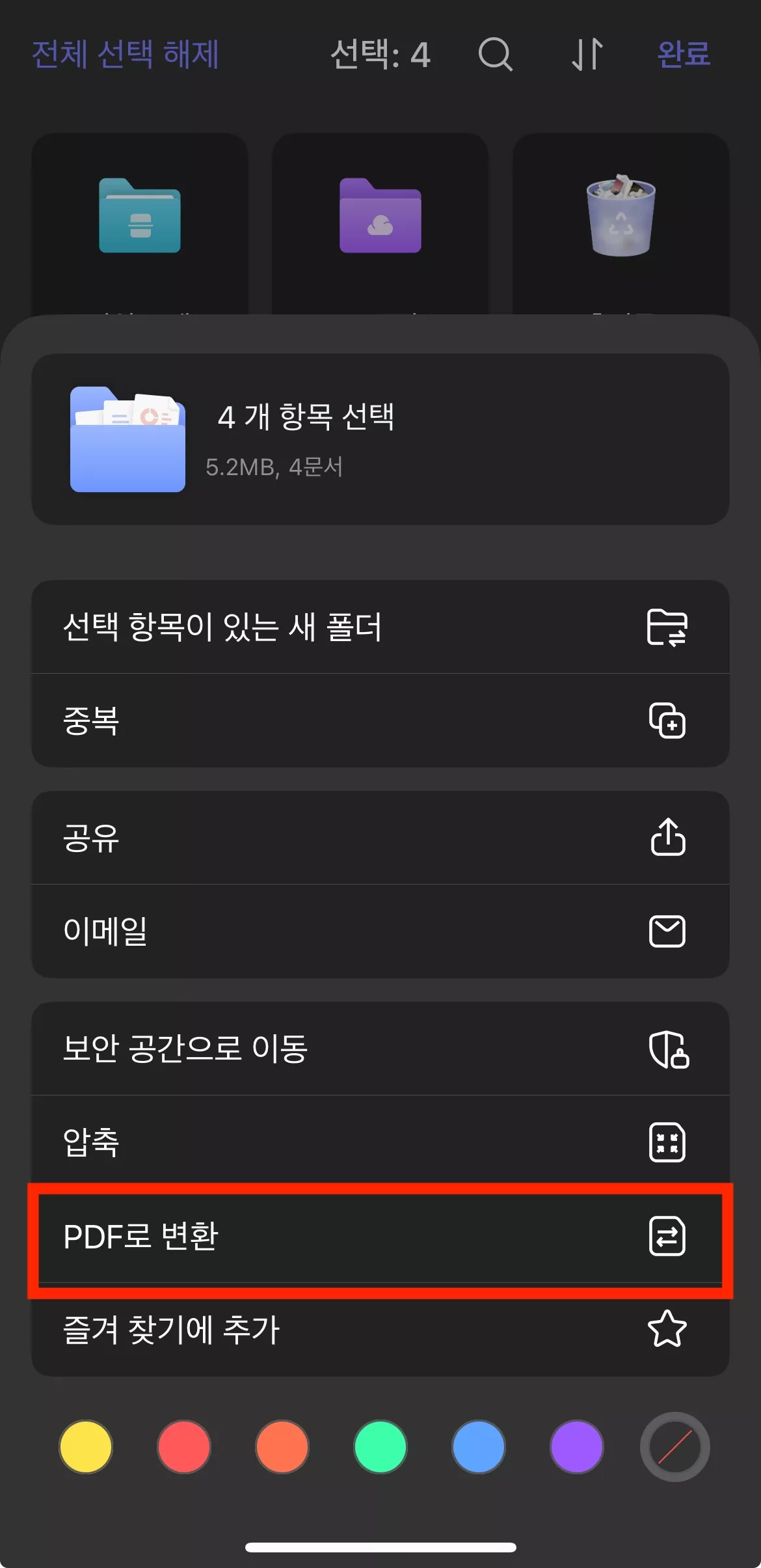 아이폰에서 UPDF로 사진 여러 장을 PDF로 직접 변환하는 화면 2단계