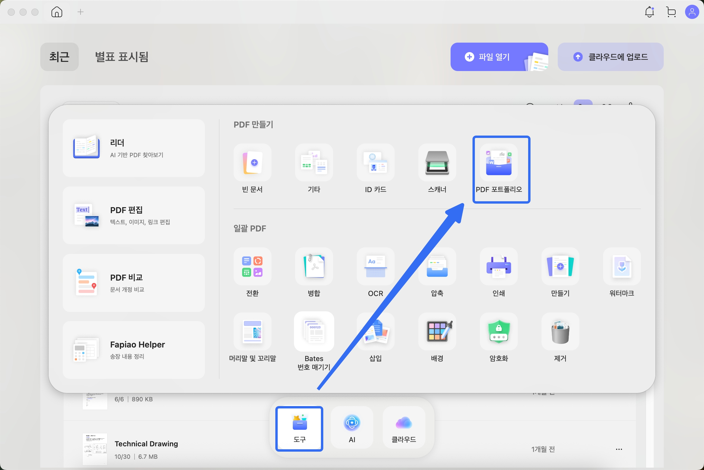 PDF 포트폴리오 맥 버전