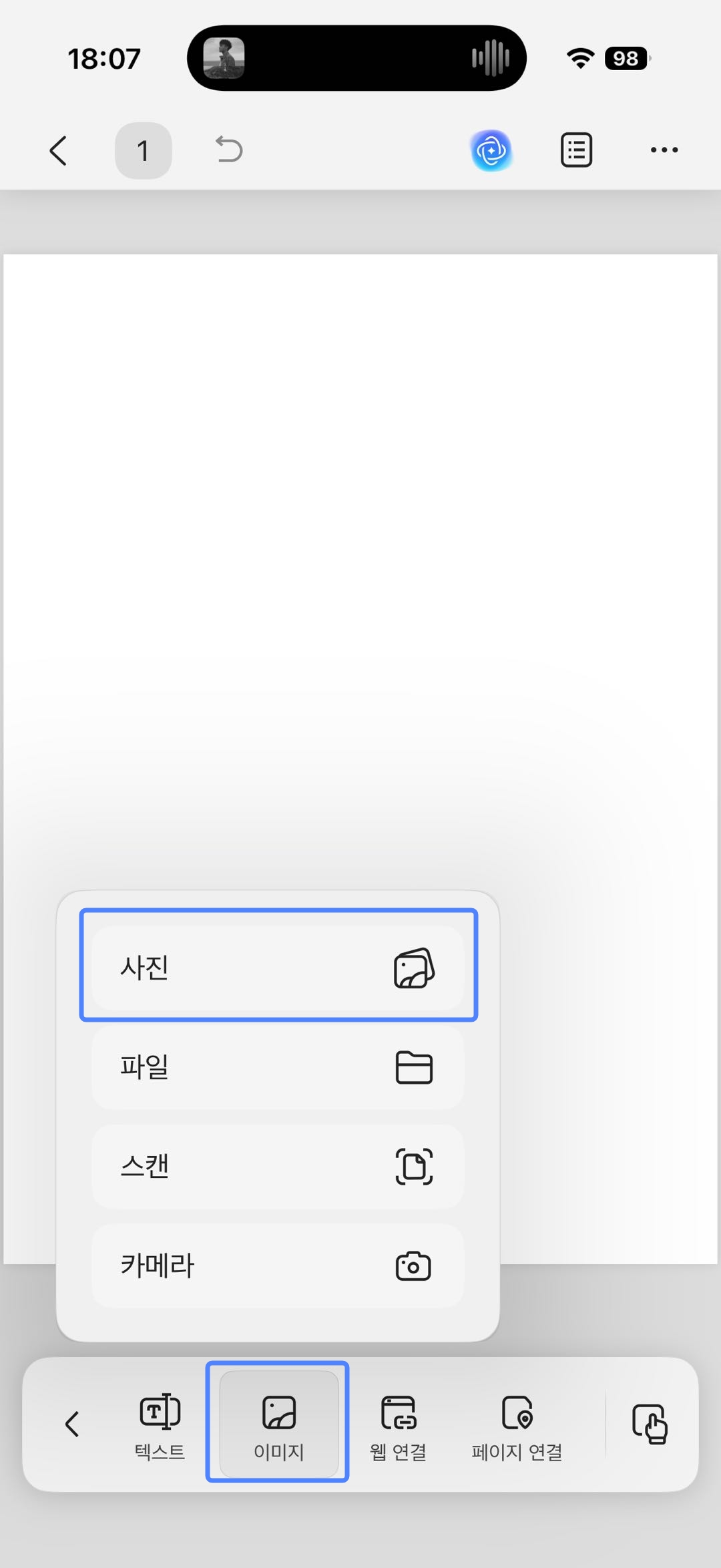 모바일 updf 사진 추가하기
