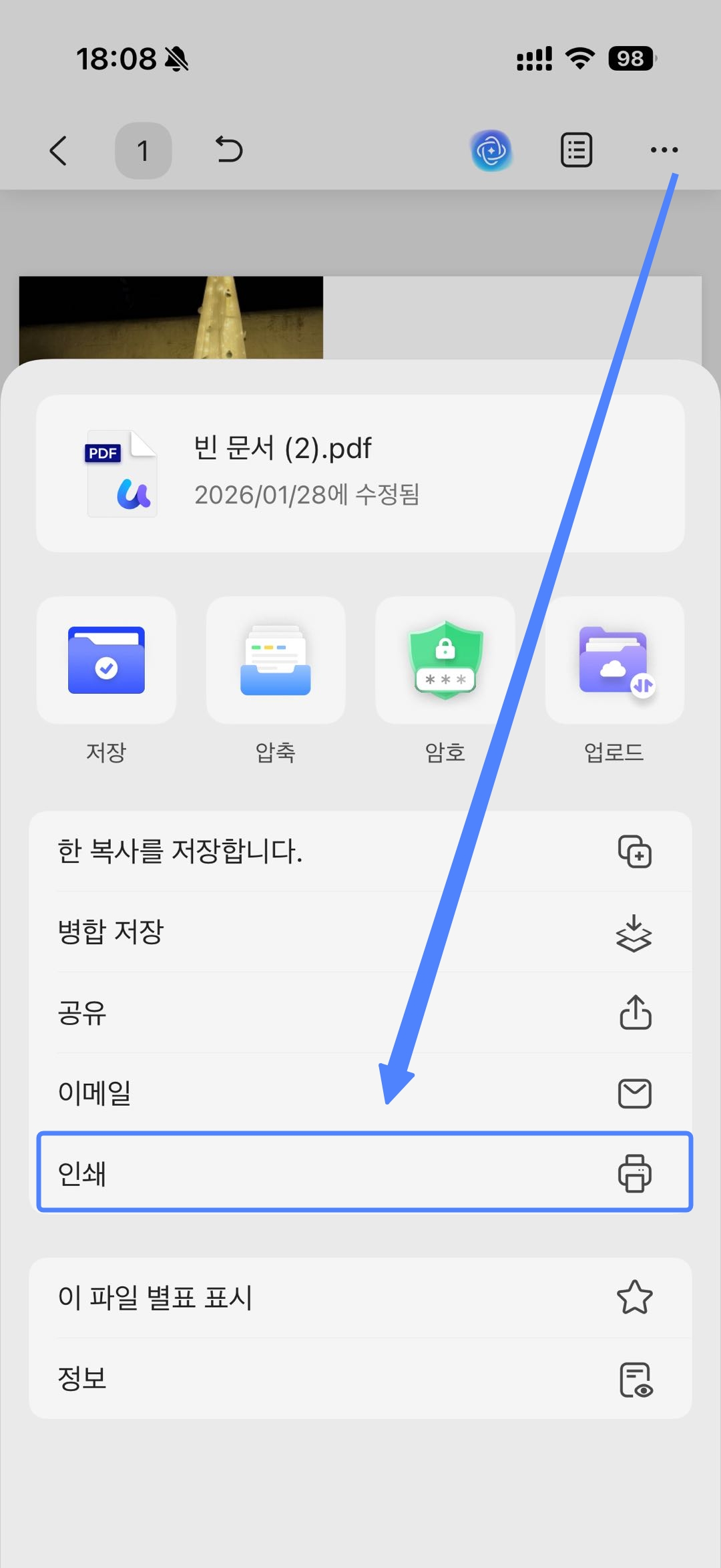  updf 한 장에 여러 페이지 인쇄 
