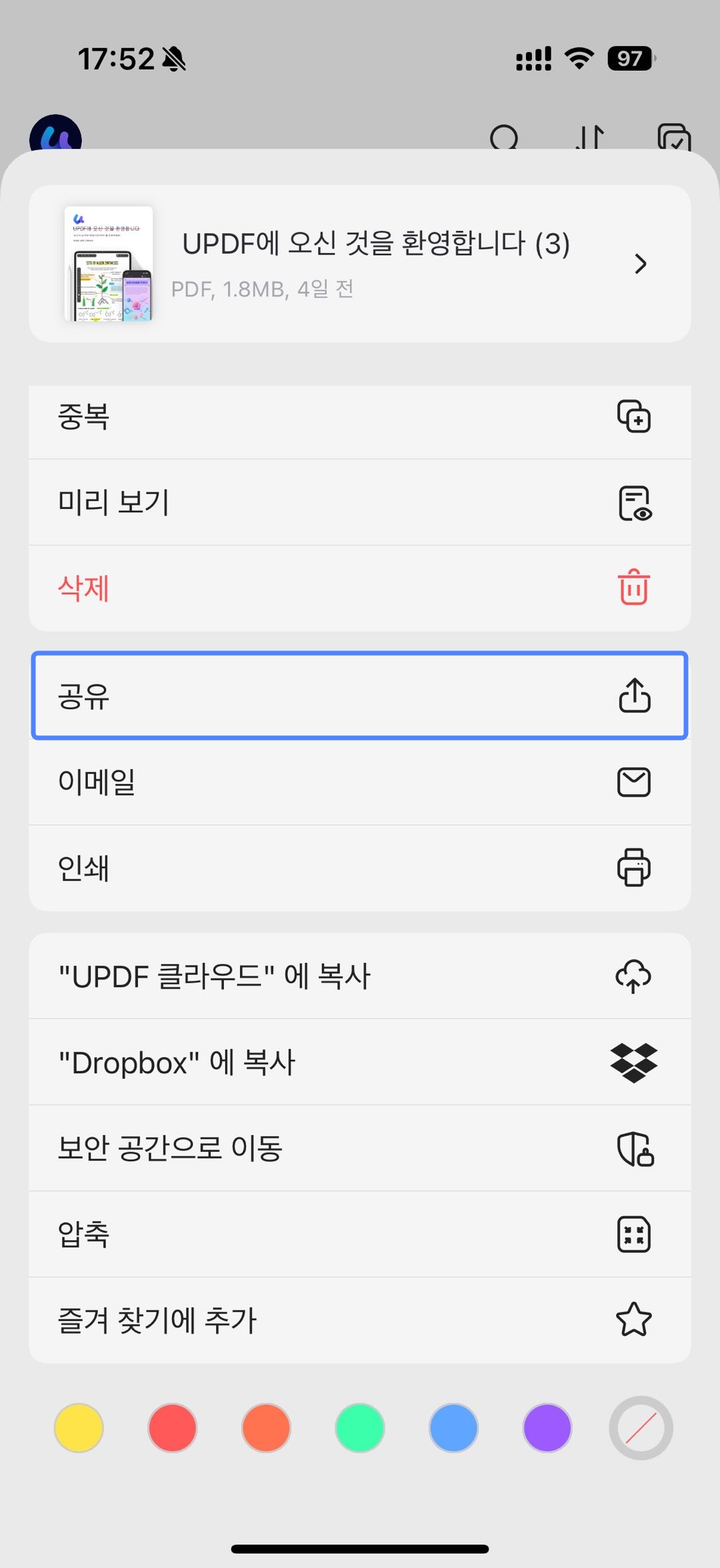 아이폰 파일 공유