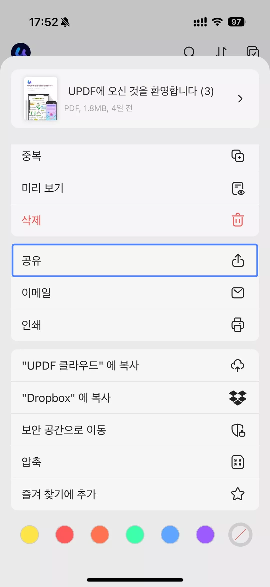 아이폰 파일 공유