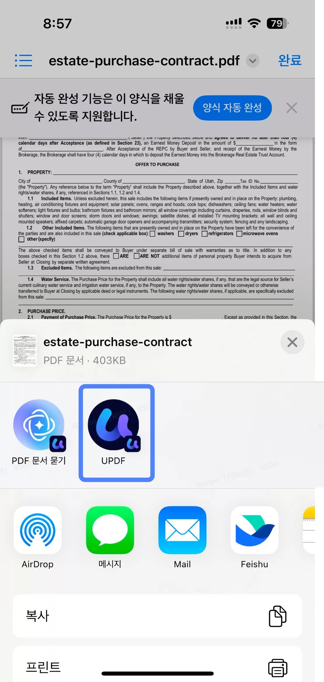 시스템 공유 메뉴에서 updf를 통해 PDF 양식을 열기