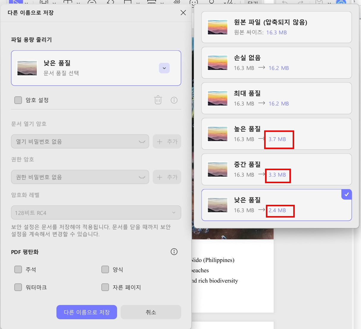 저장하기 전에 파일 크기를 즉시 줄이세요