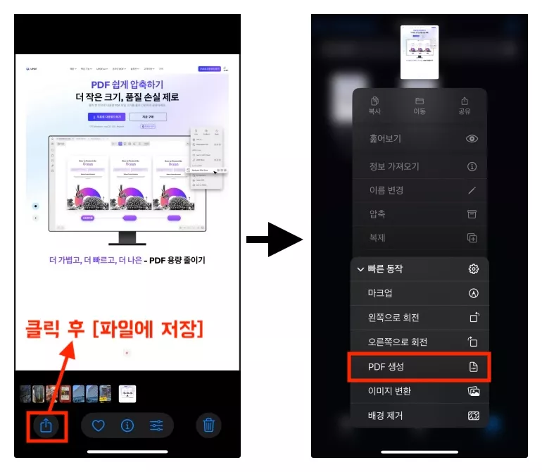 아이폰에서 사진 앱으로 PDF를 다시 저장해 PDF 용량 줄이는 과정