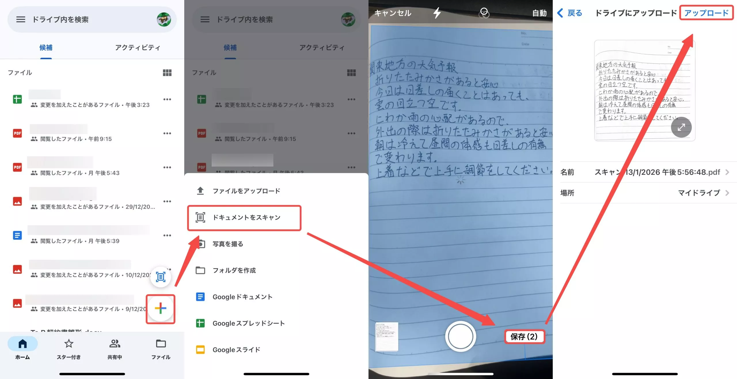 Googleドキュメントで手書き文字をテキスト化する