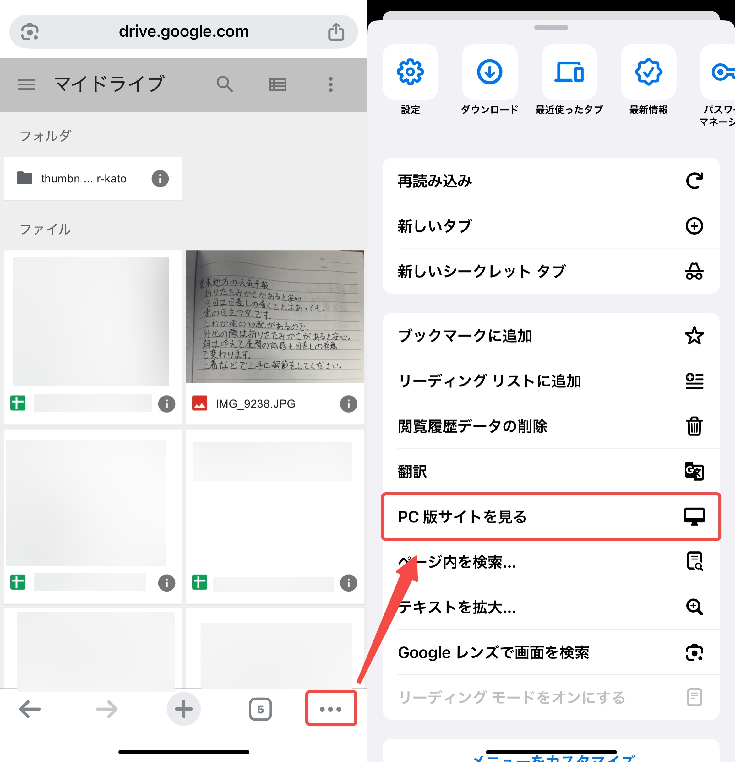 ブラウザでPC版サイトを表示する