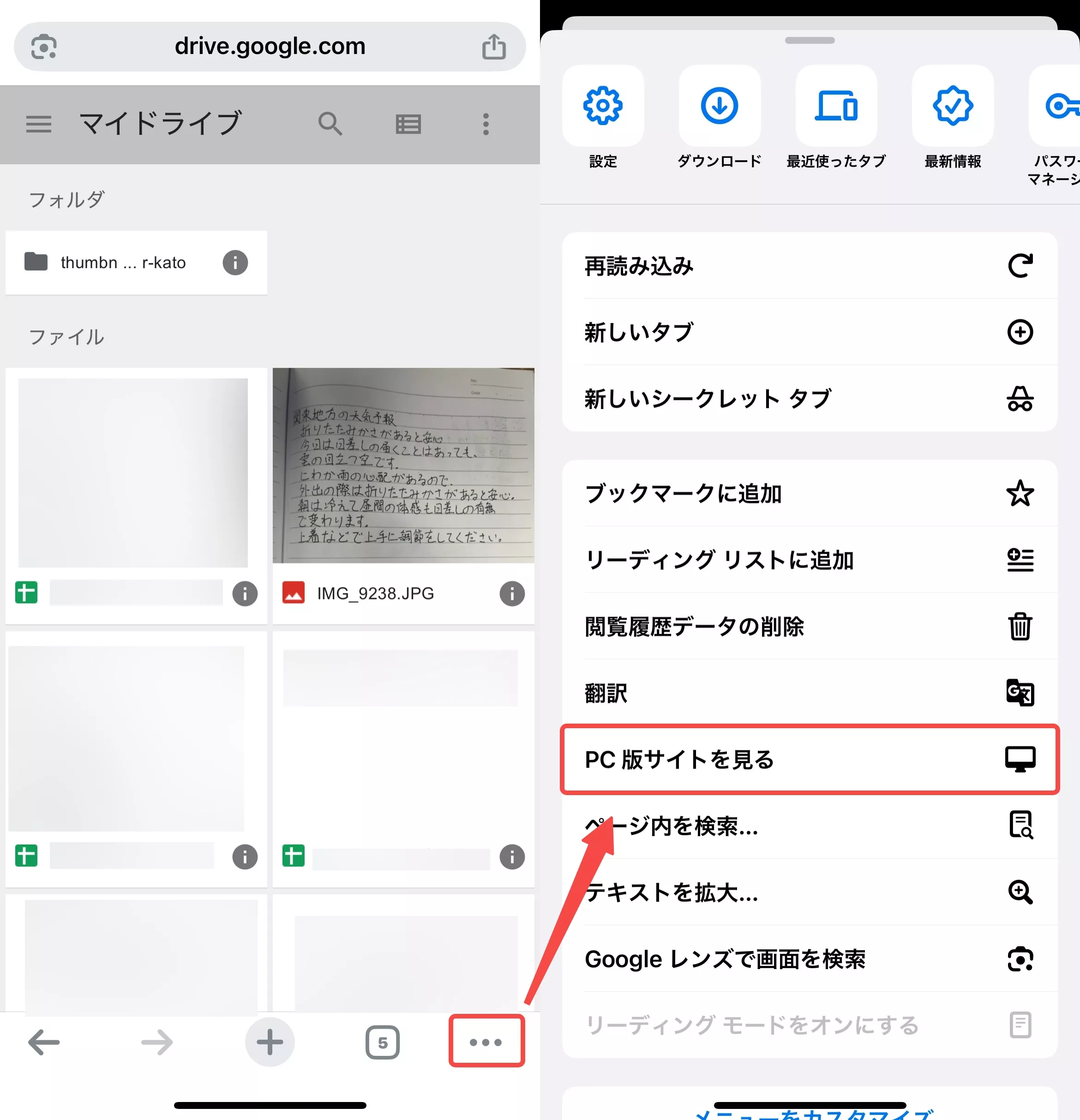 ブラウザでPC版サイトを表示する