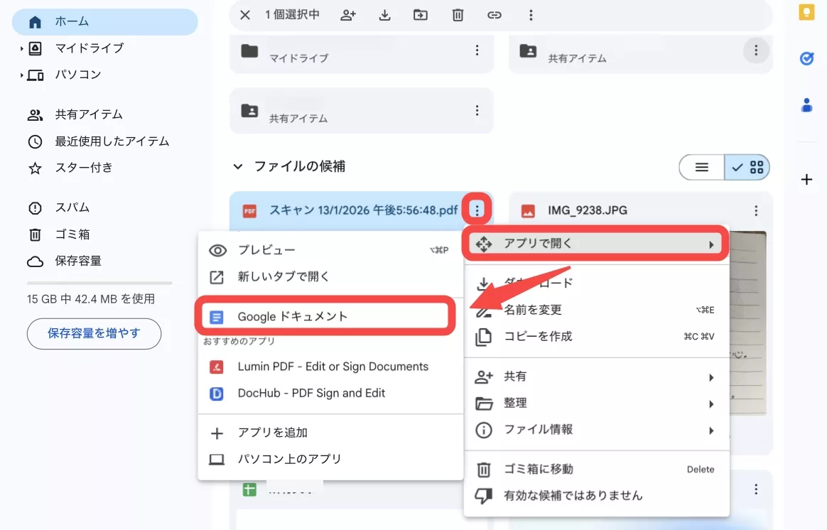Google ドキュメントで開く