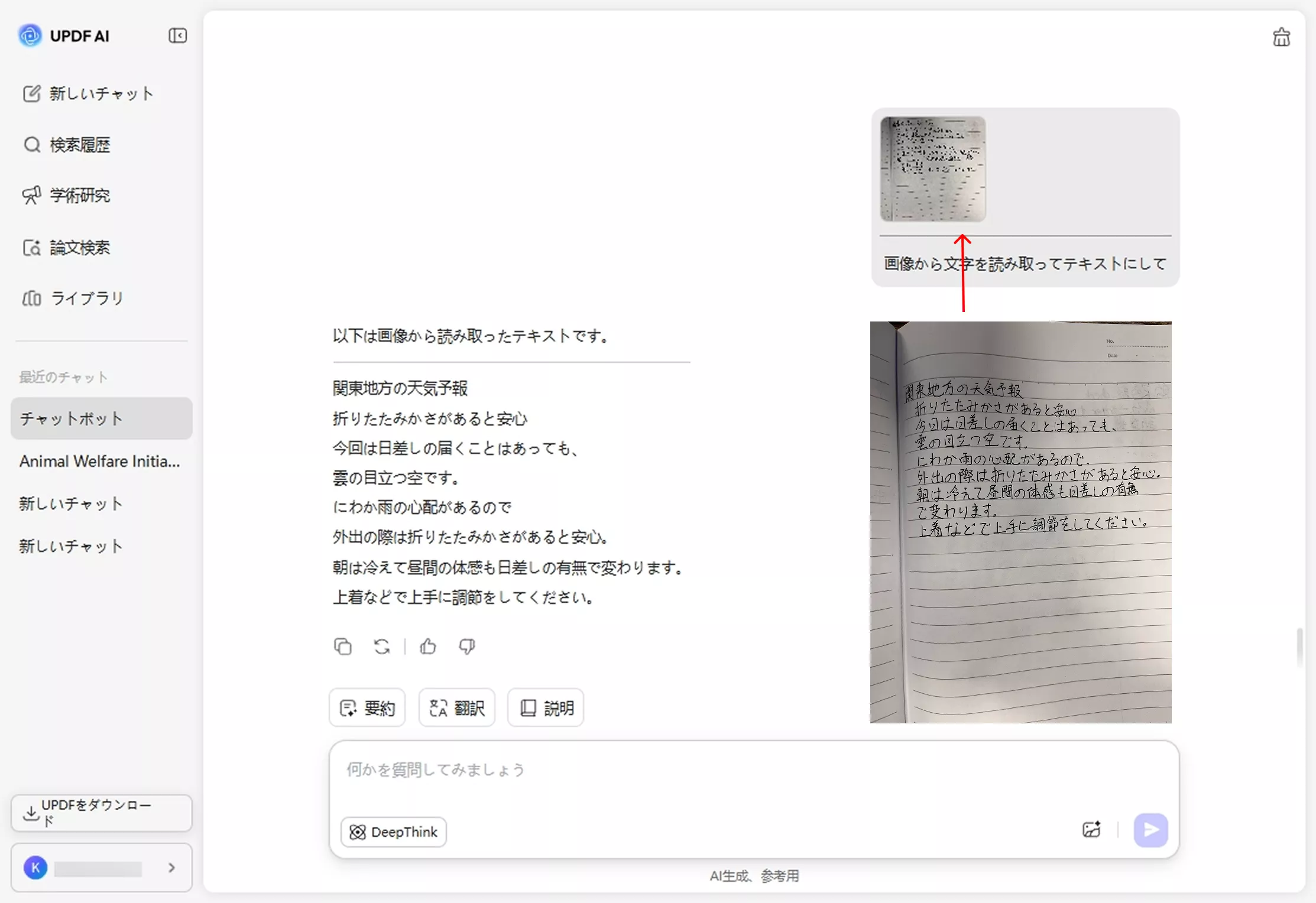 UPDF AI オンラインでプロンプトを入力する