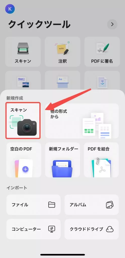 「スキャン」をタブする