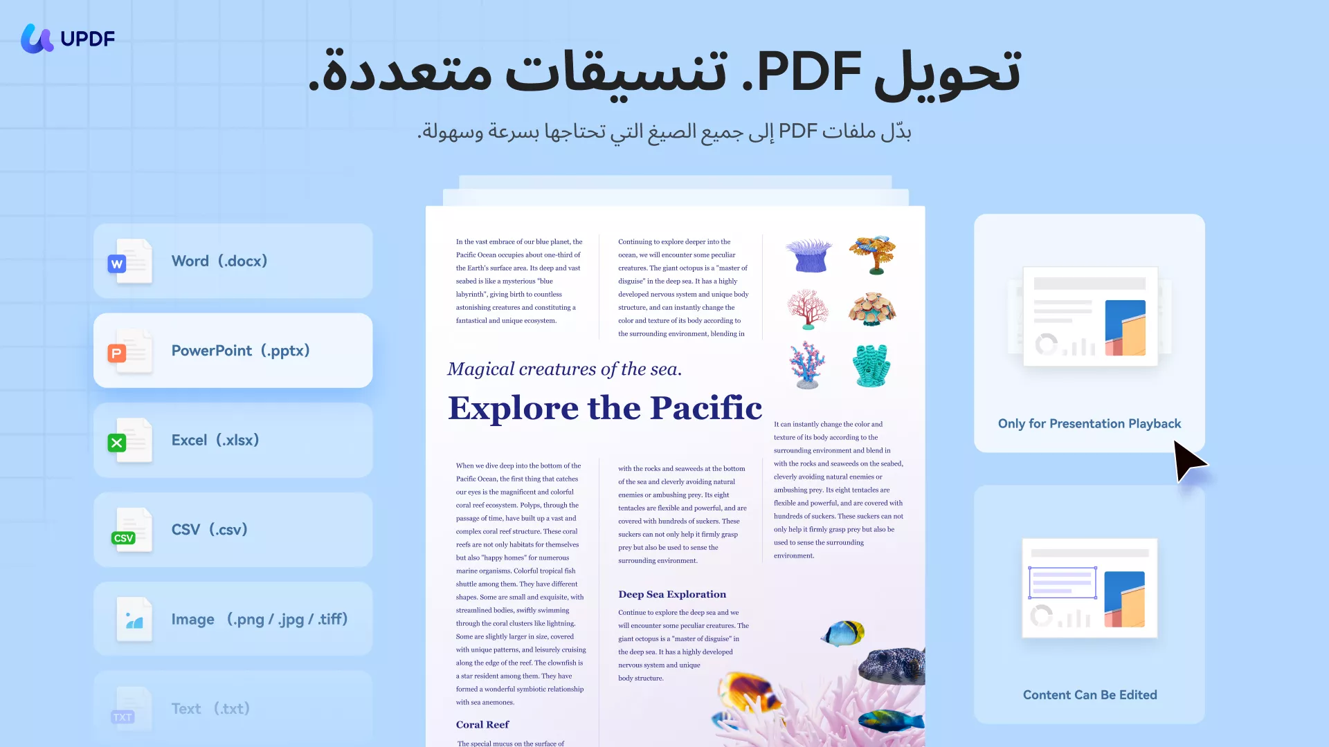 تحويل PDF إلى Word باستخدام بديل iLovePDF updf