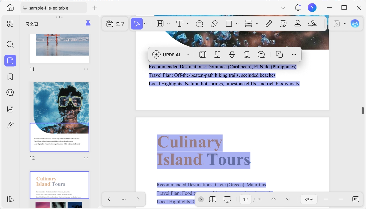 여러 페이지 텍스트 복사 updf 윈도우