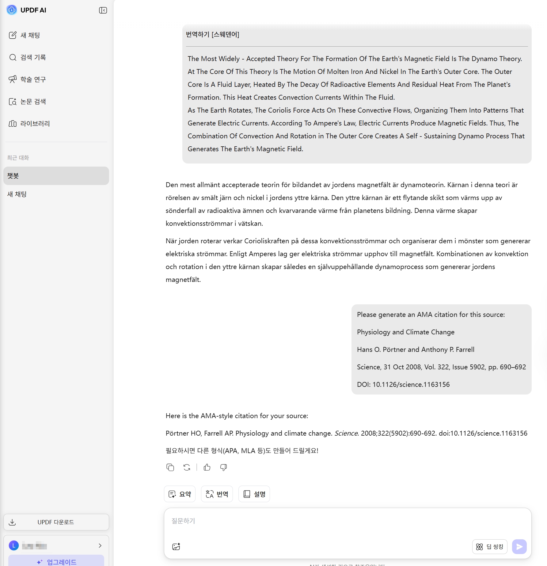 updf ai 논문 인용 표기법 만들기
