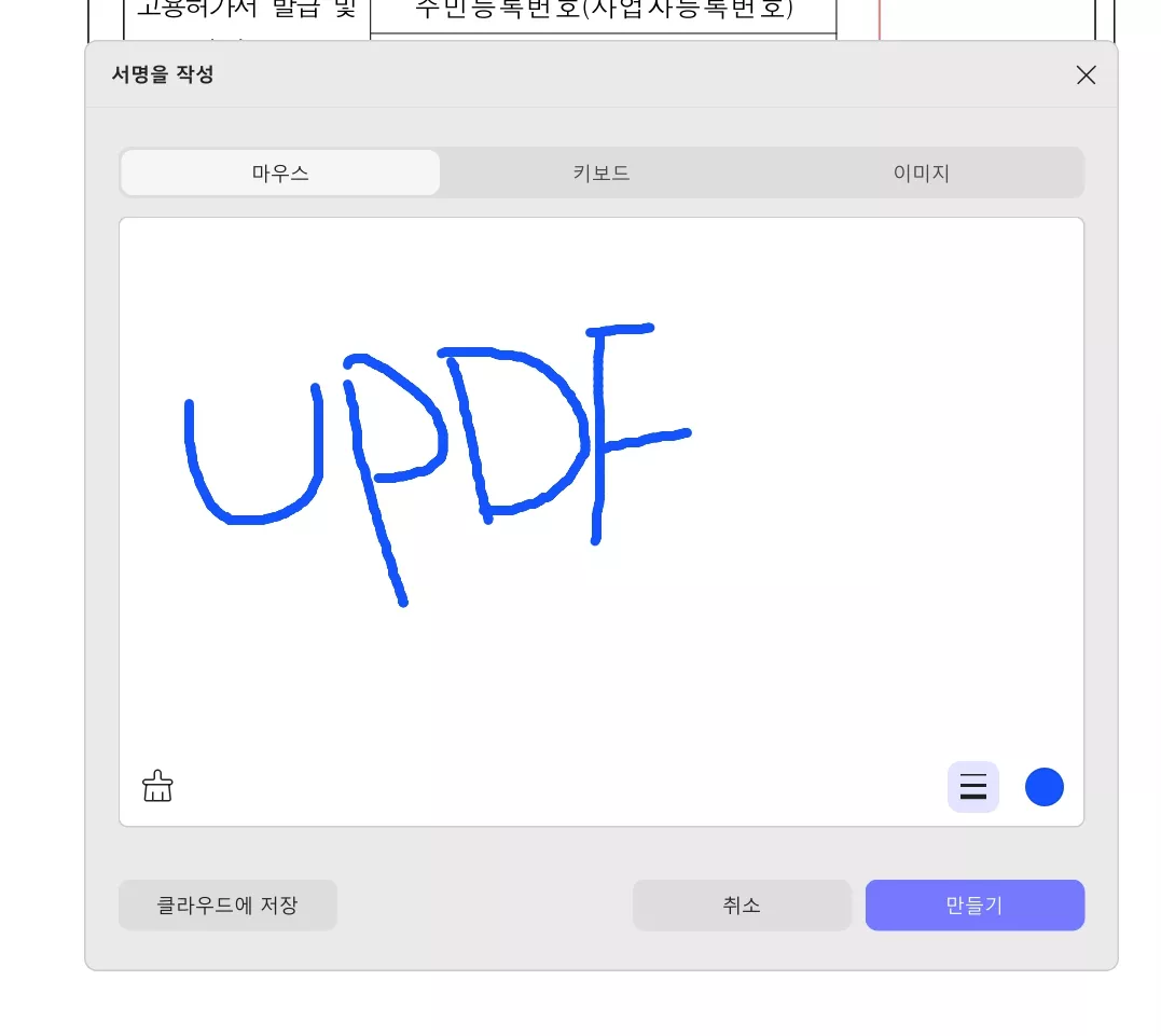 updf 서명 작성