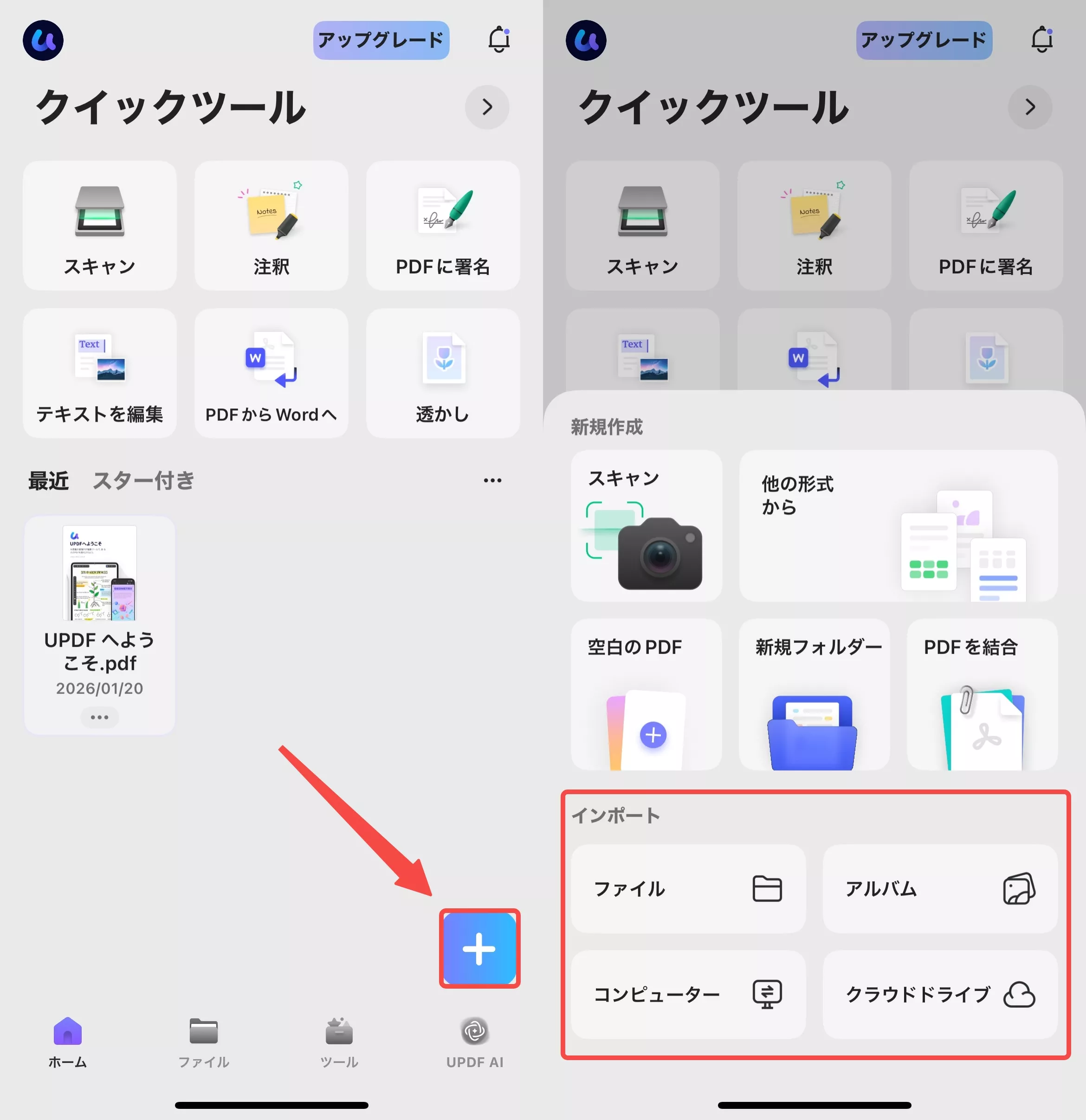 フォームをインポートして開く　アプリから追加