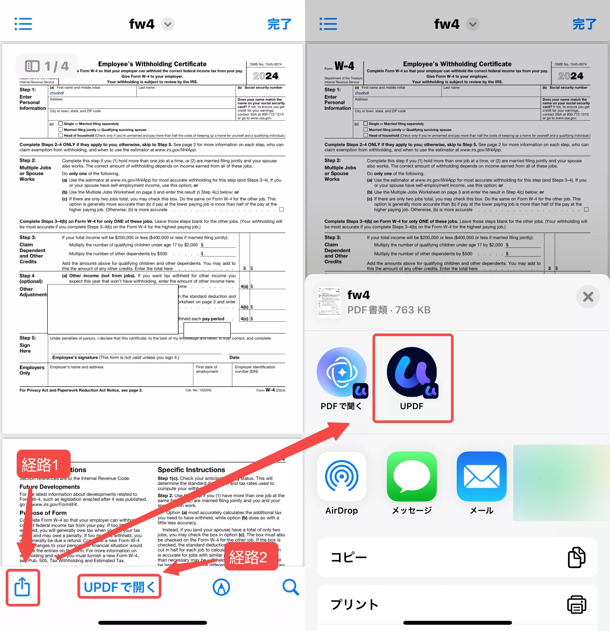 フォームをインポートして開く　共有メニューから