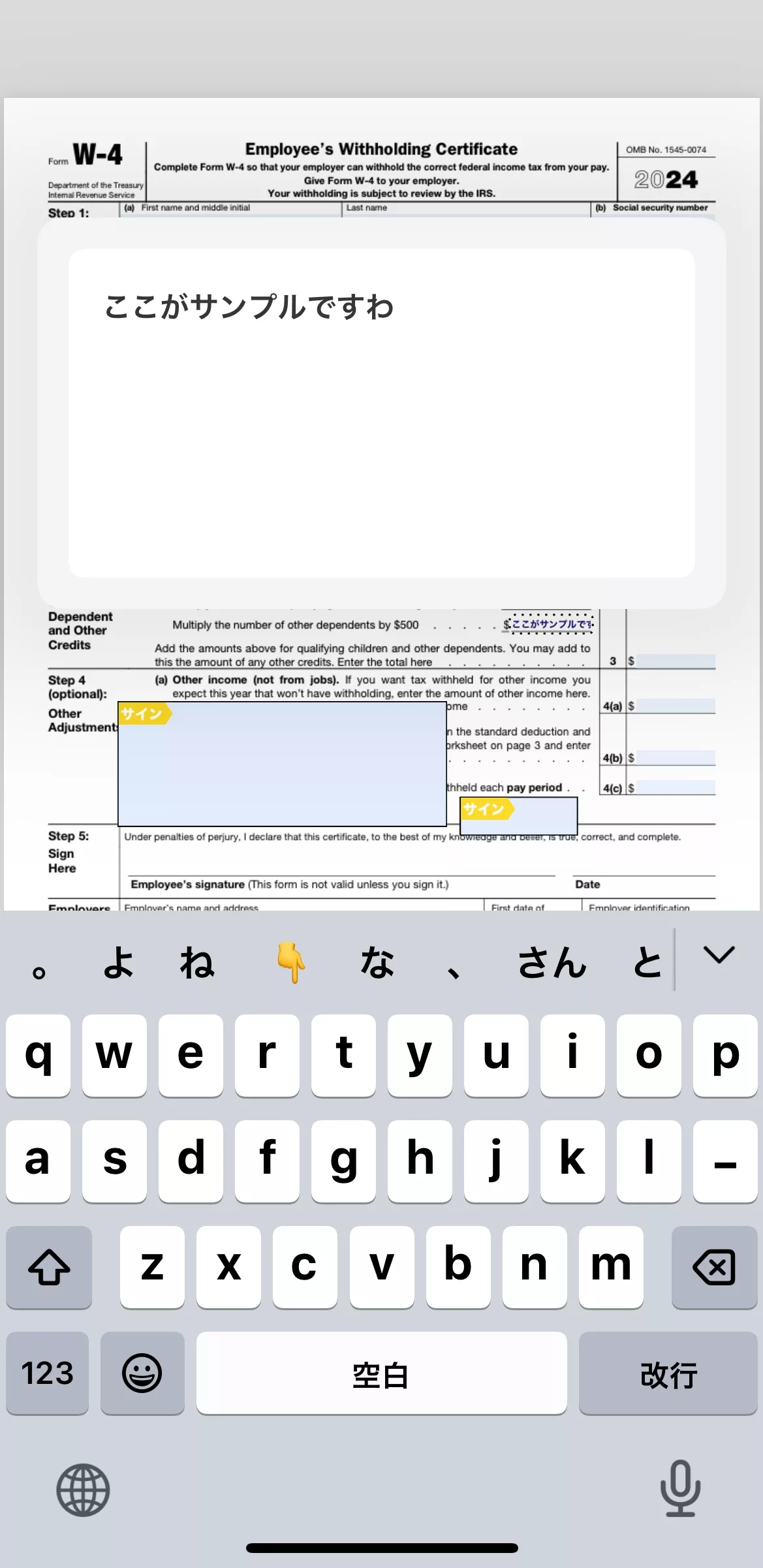 タップして情報を入力する