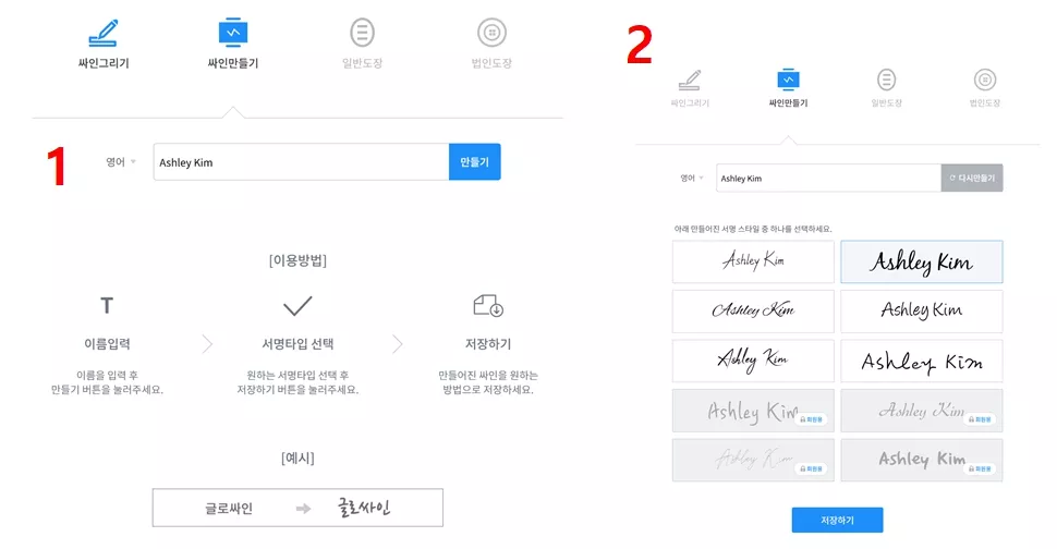 전자 서명 만들기