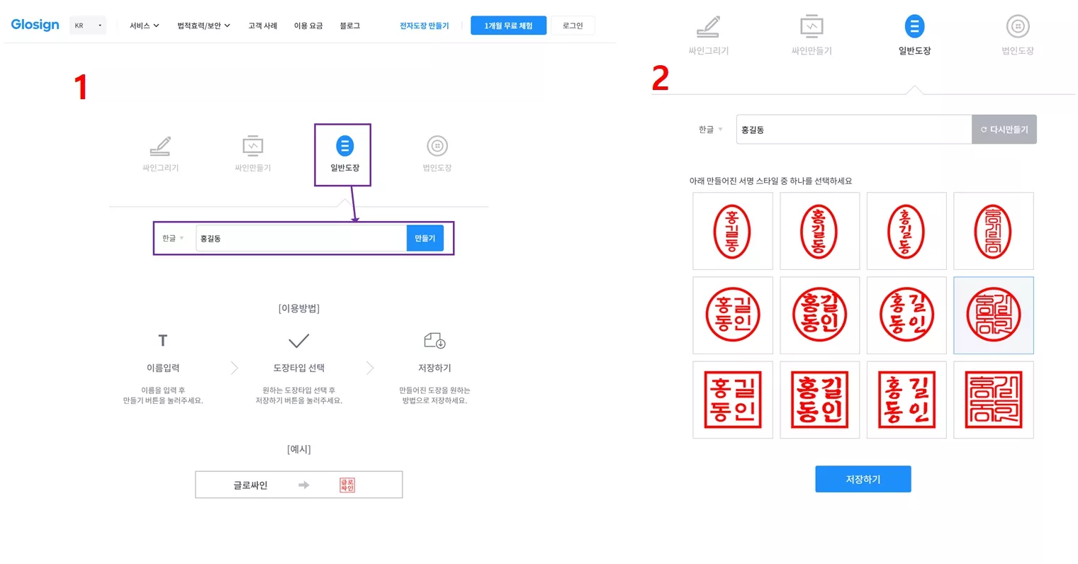 일반 도장 만들기