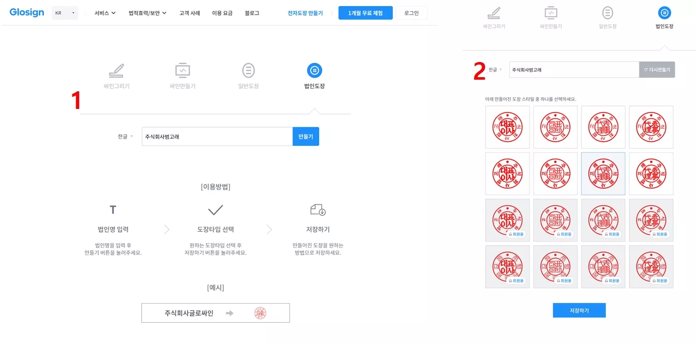 법인 도장 만들기