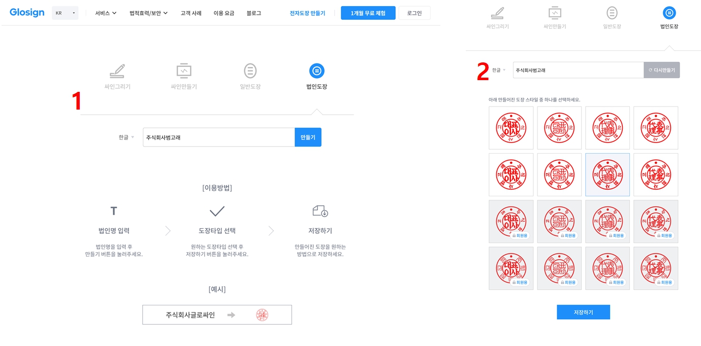 법인 도장 만들기
