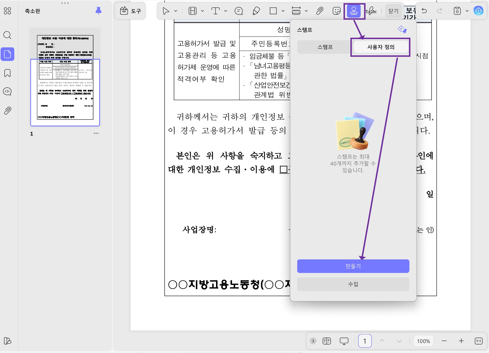 UPDF 스탬프 찍기