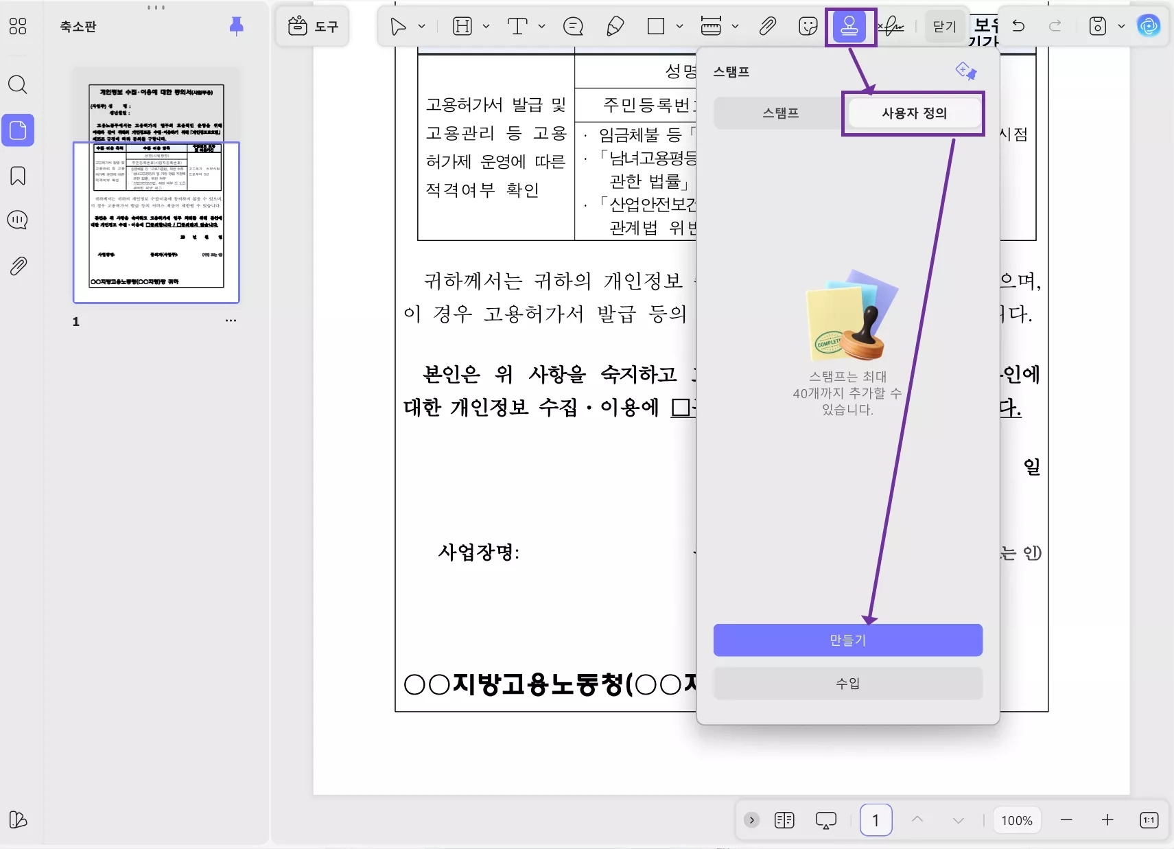UPDF 스탬프 찍기