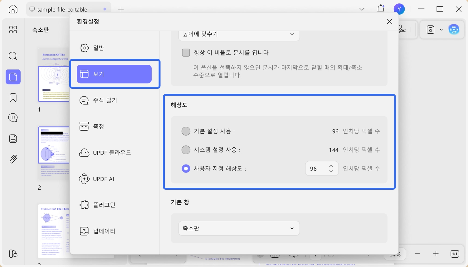 페이지 해상도 사용자 지정 updf 윈도우