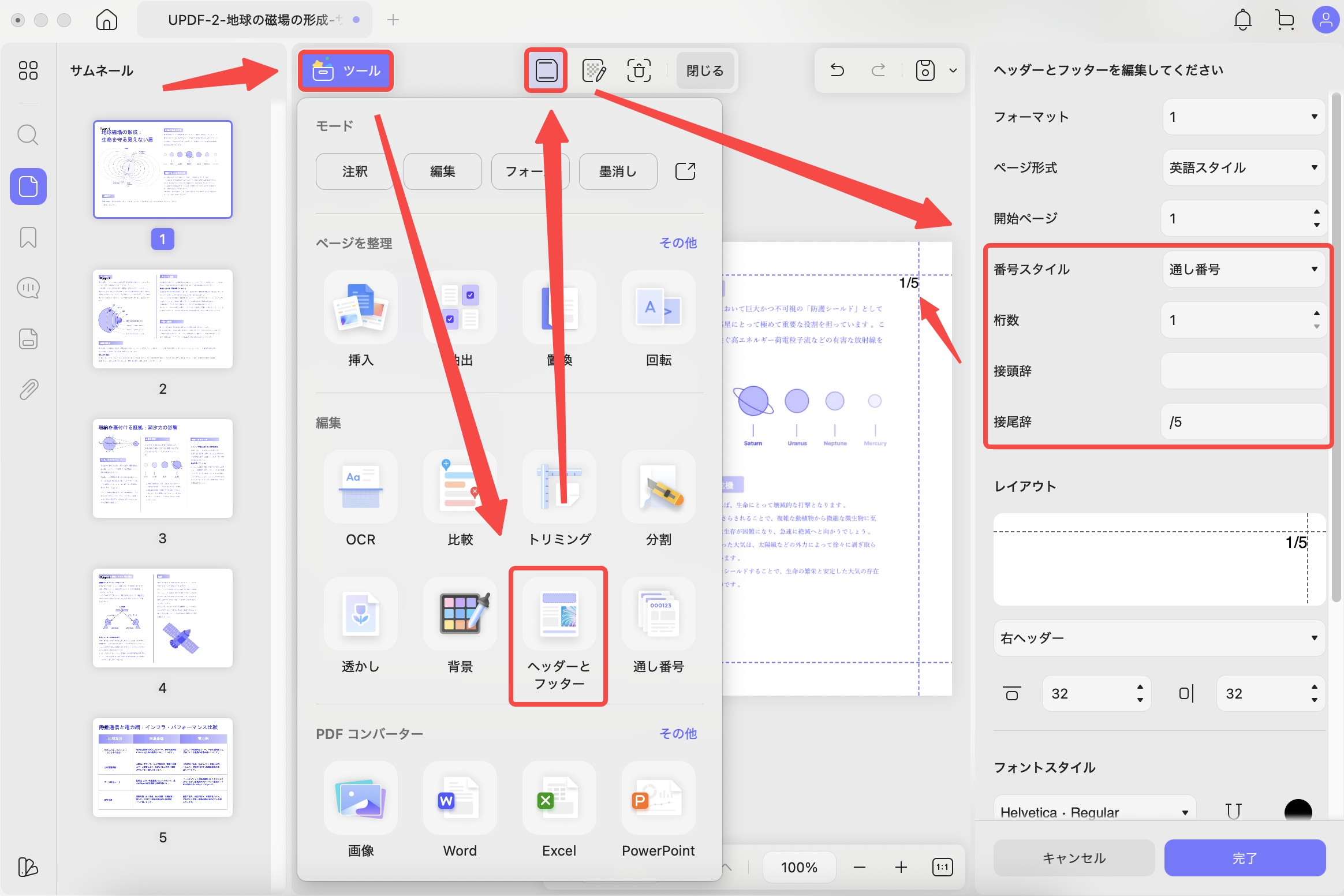 ヘッダーの総ページ数カスタマイズ
