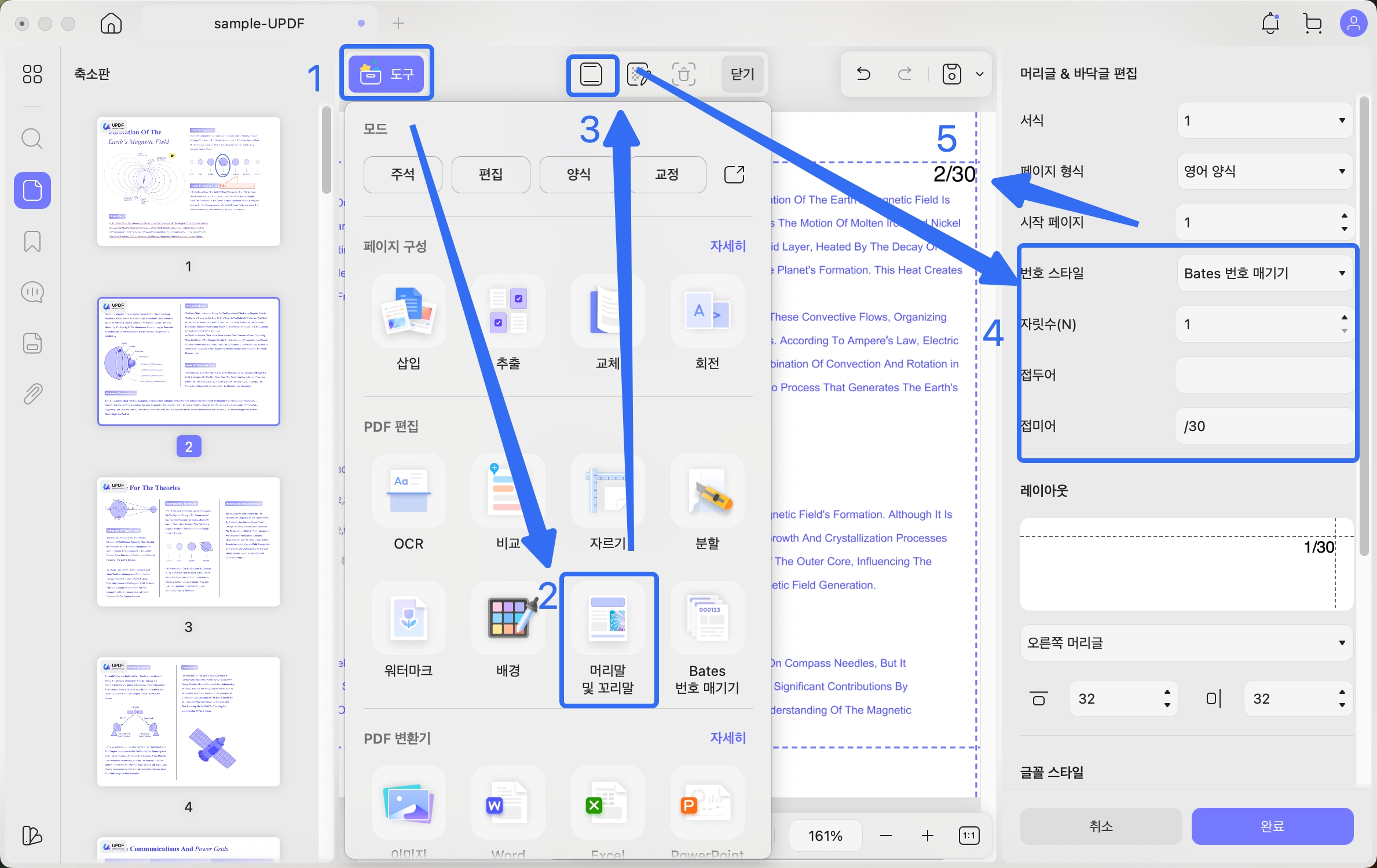 머리글에 표시되는 전체 페이지 수 사용자 정의