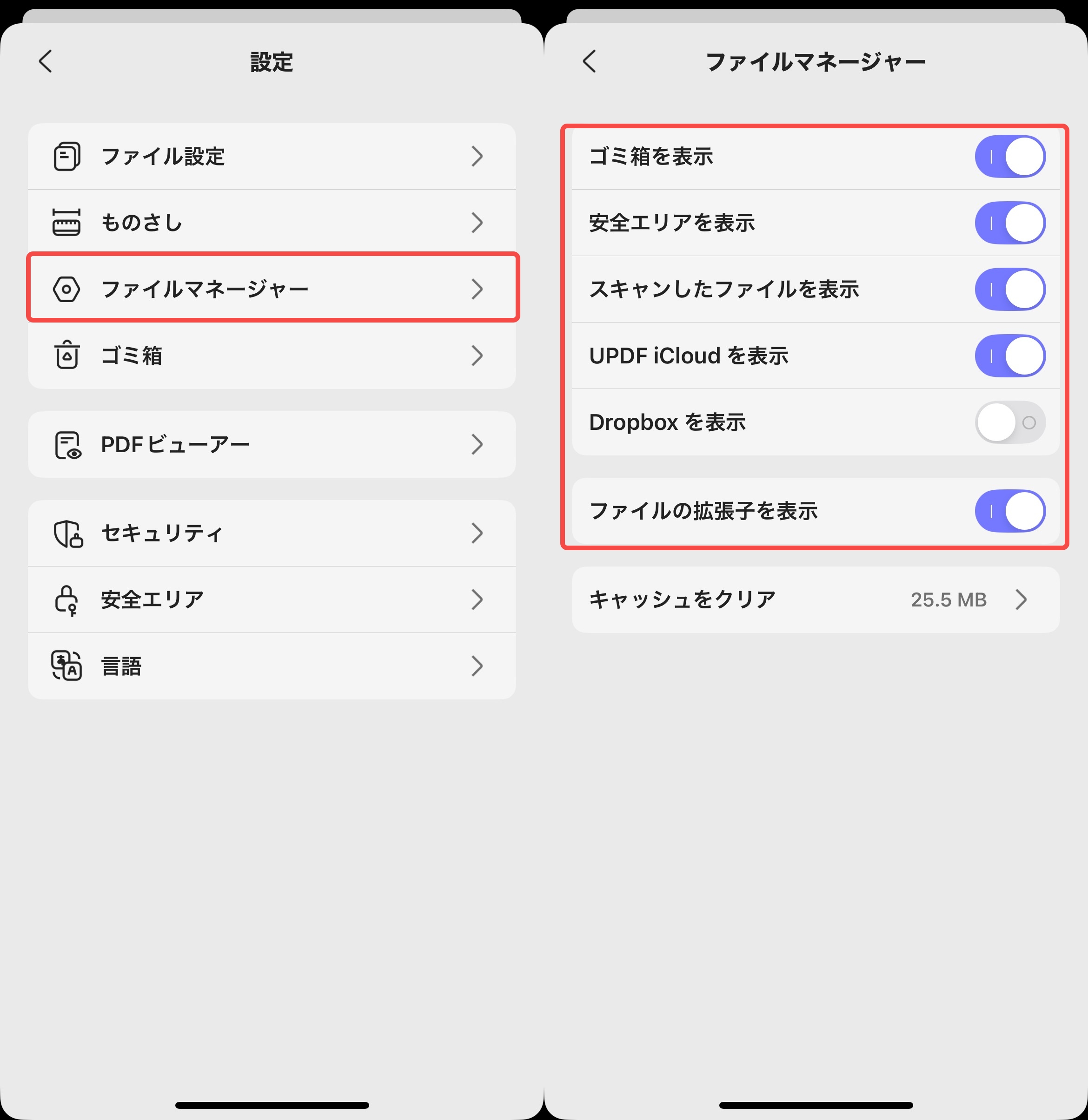 iOS版UPDF ツールバーのカスタマイズ