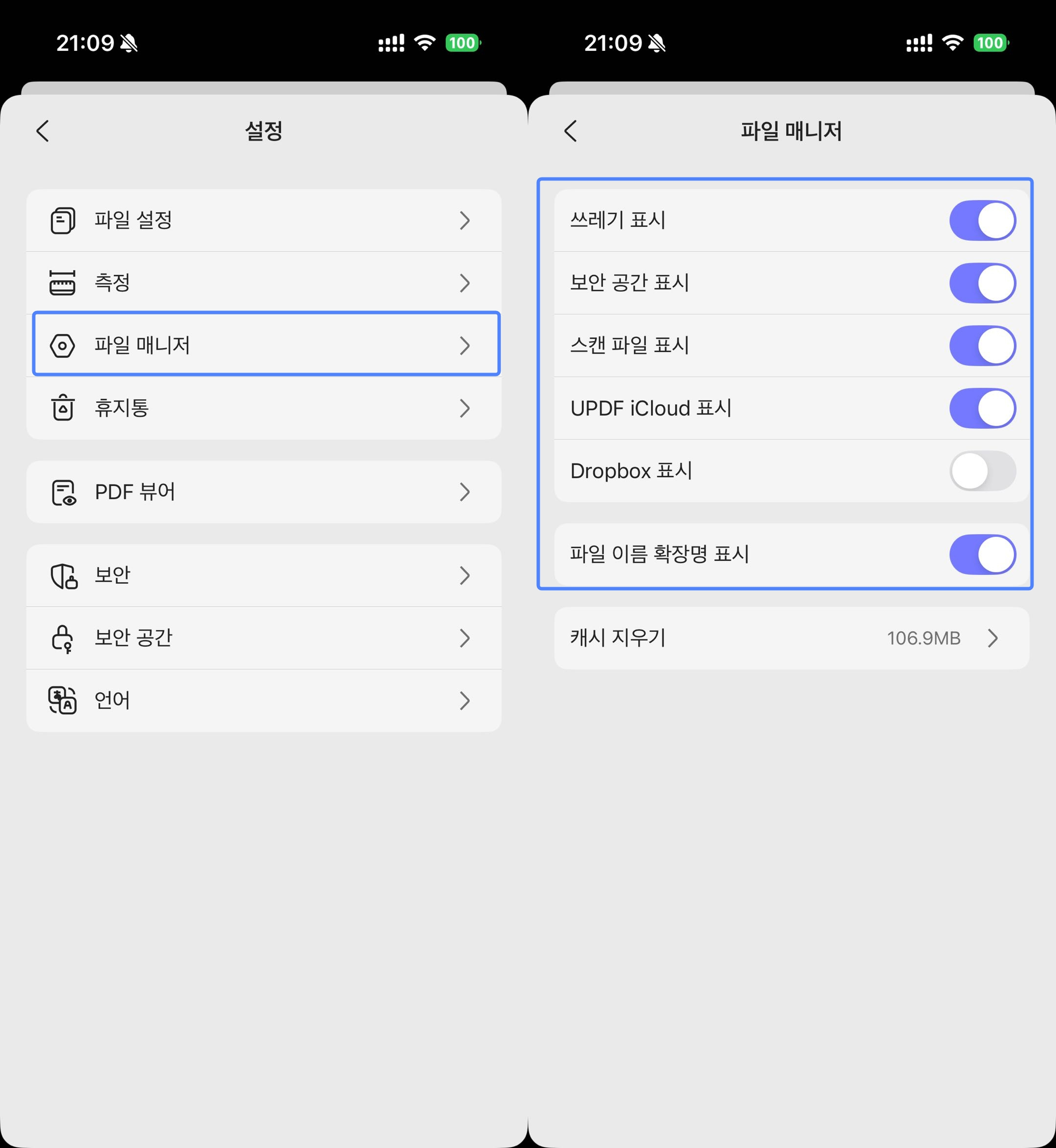 iOS용 UPDF 툴바 사용자 지정
