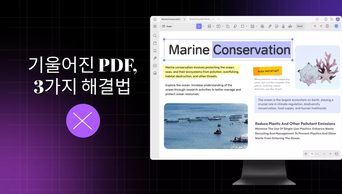 PDF 페이지 기울기 보정하는 방법 [2026 완벽 가이드]