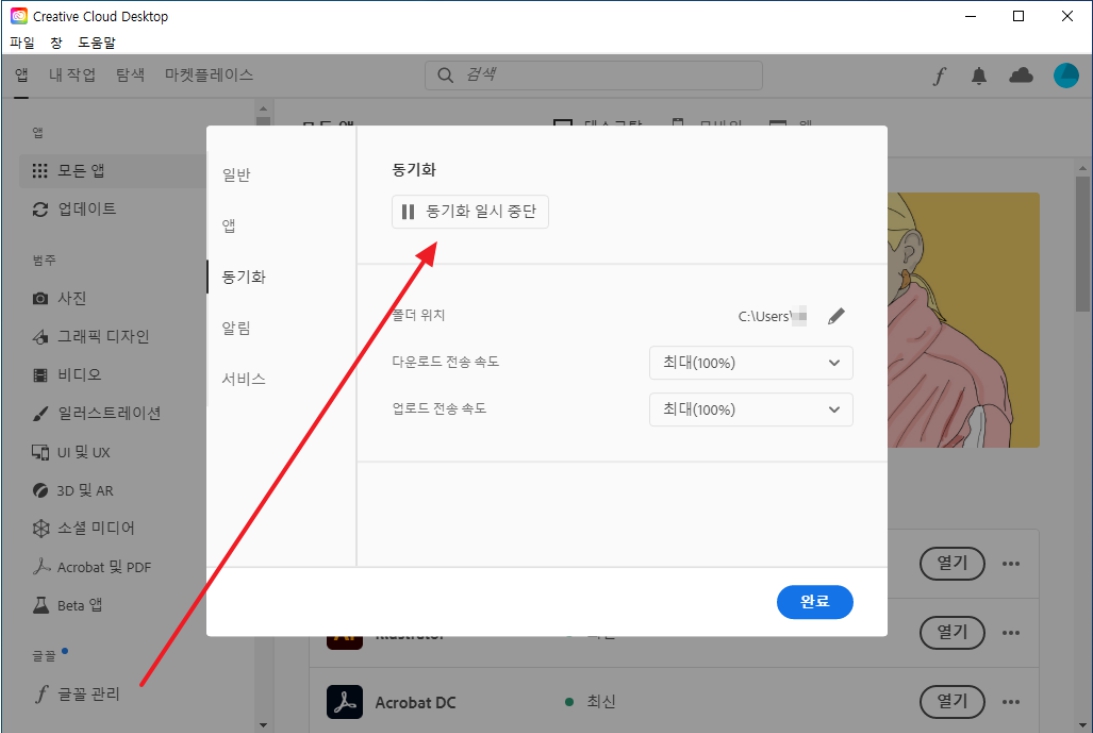 adobecollabsync exe 일시 정지