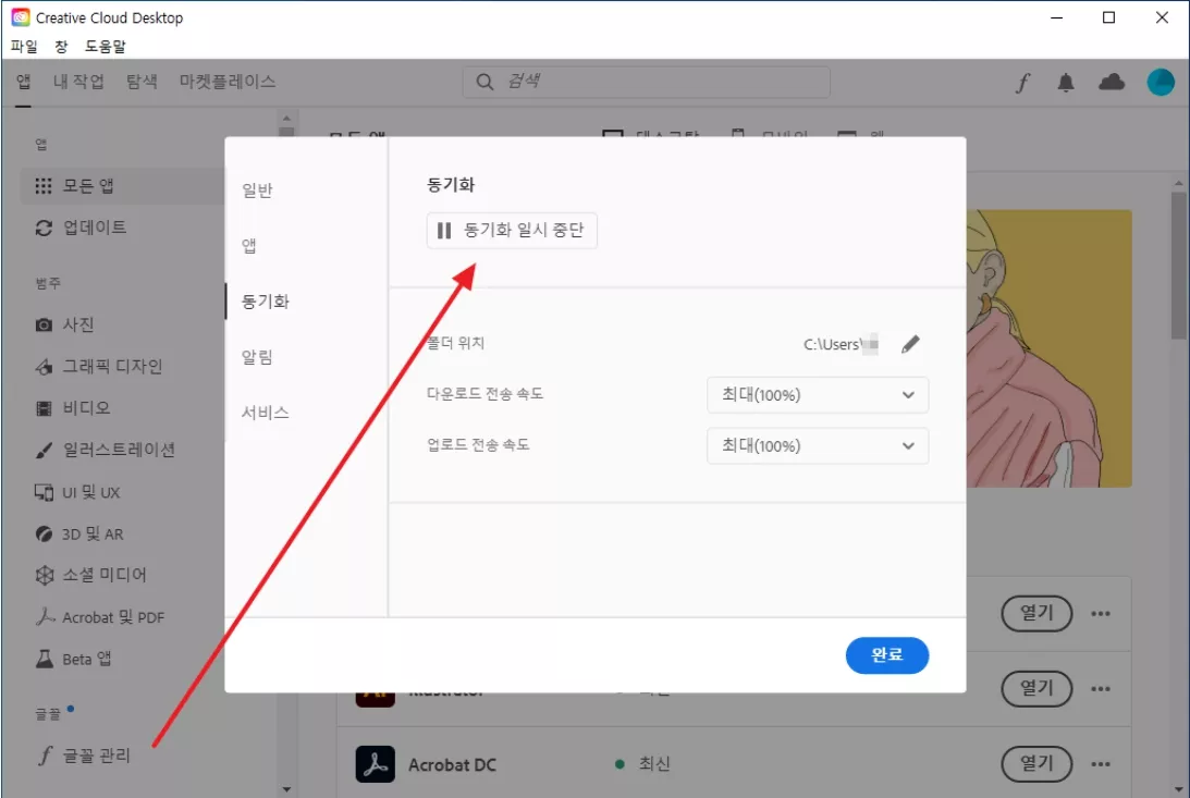 adobecollabsync exe 일시 정지