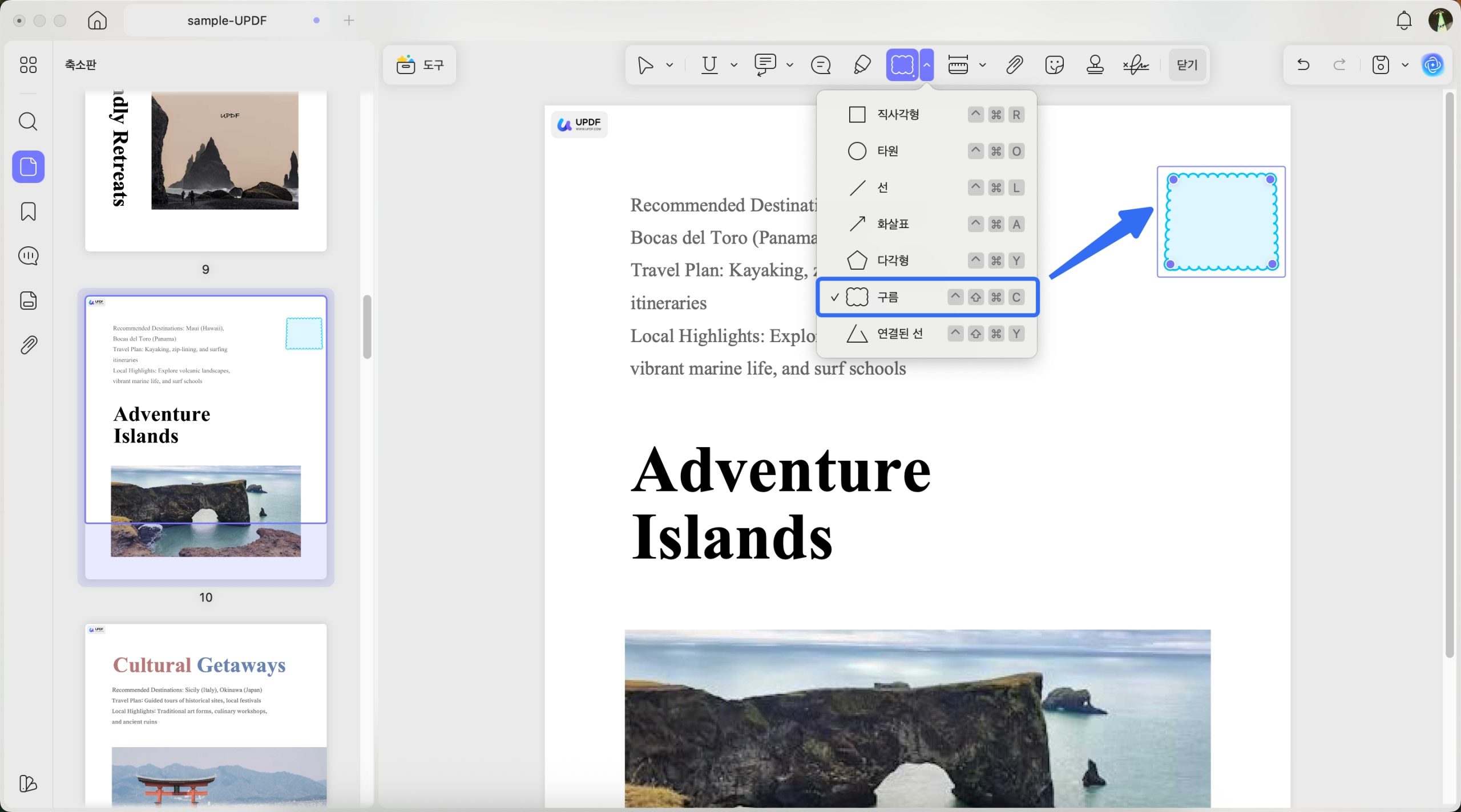 구름 모양 주석 추가
